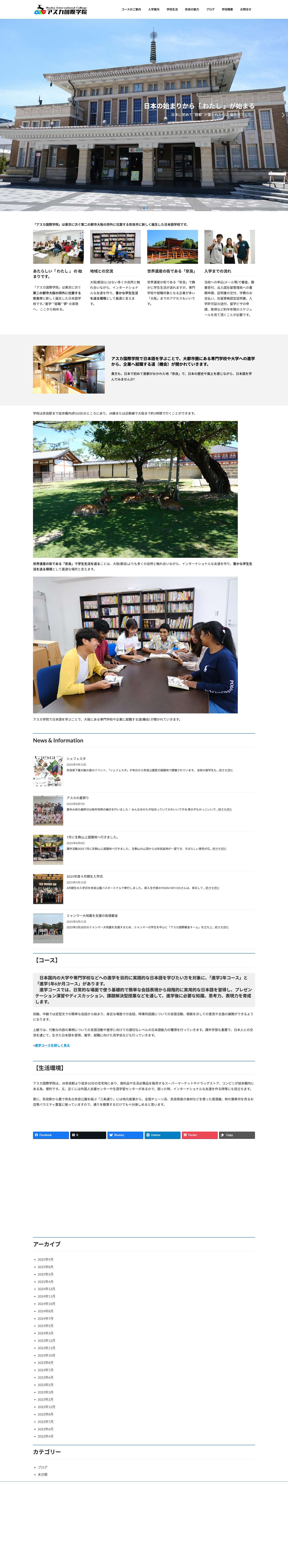 アスカ国際学院 - Full Screenshot