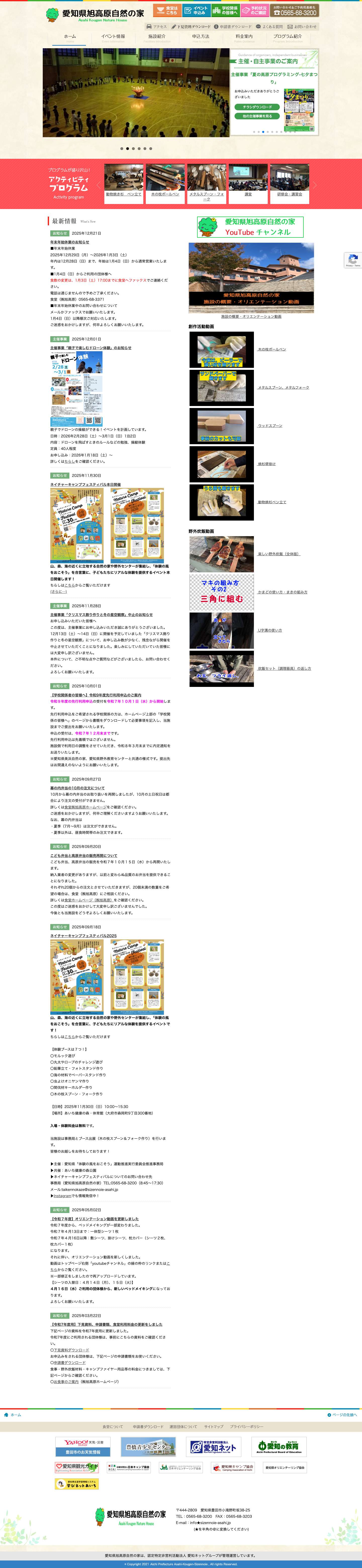 愛知県旭高原自然の家 - Full Screenshot