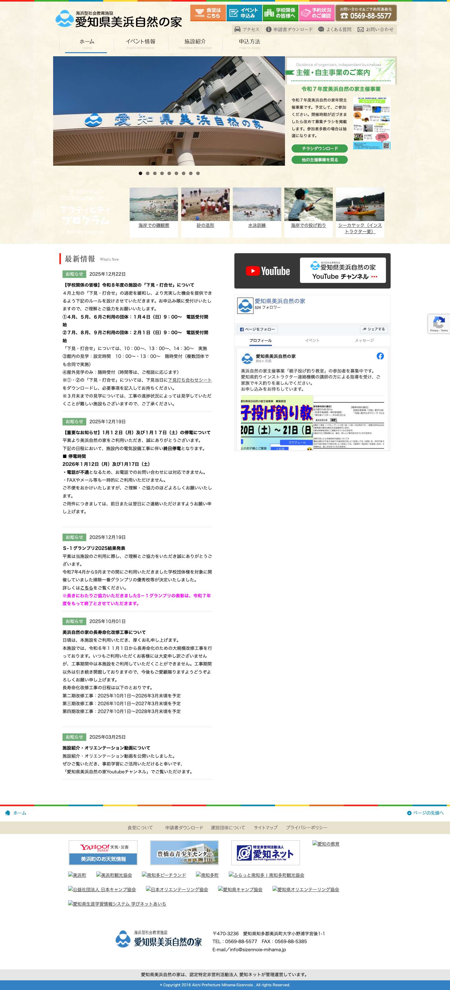 愛知県美浜自然の家 - Full Screenshot