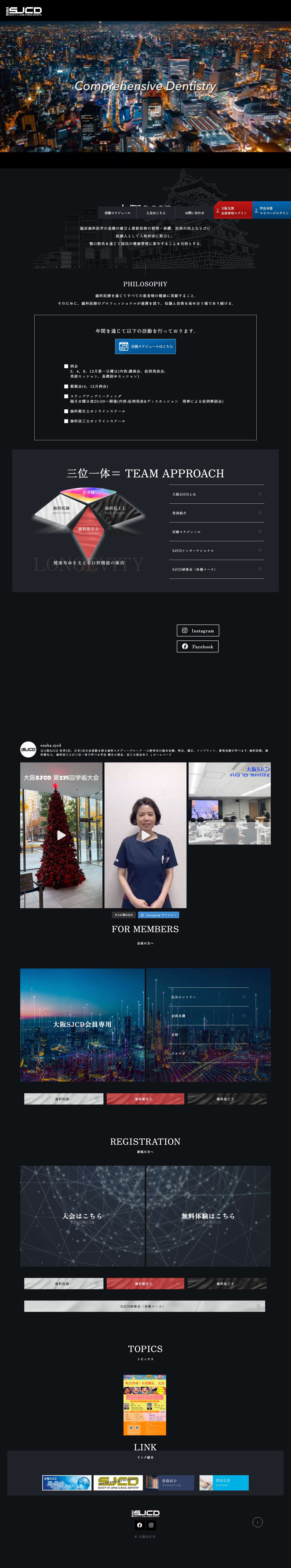 【公式サイト】大阪SJCD｜歯科スタディ・グループ - Full Screenshot