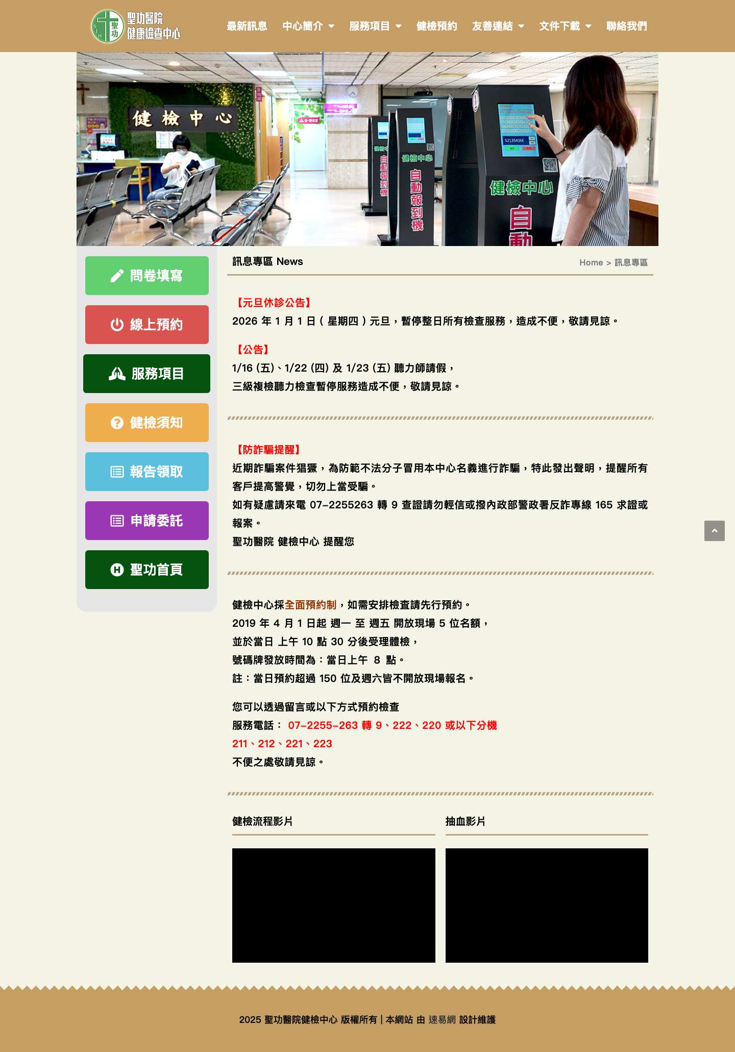 天主教聖功醫院健康檢查中心 – 天主教聖功醫院健康檢查中心 - Full Screenshot