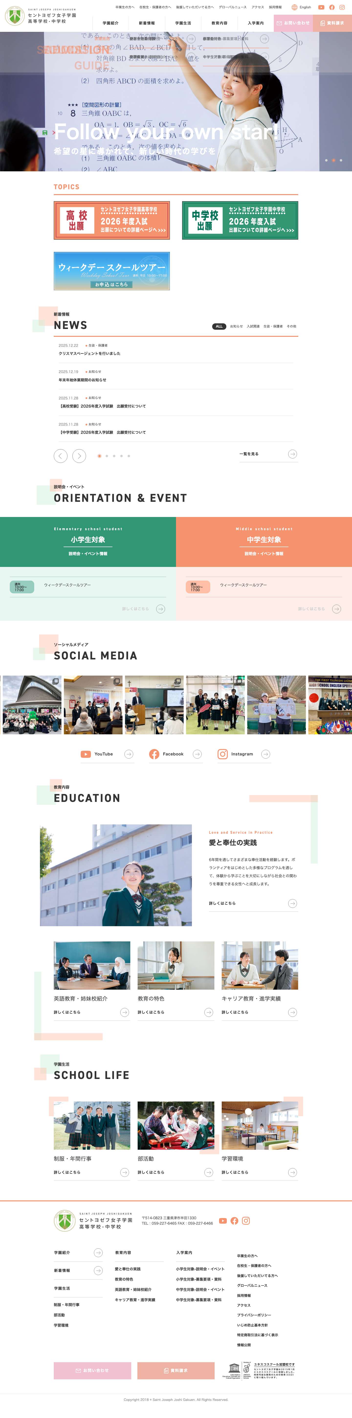 セントヨゼフ女子学園高等学校・中学校 - Full Screenshot
