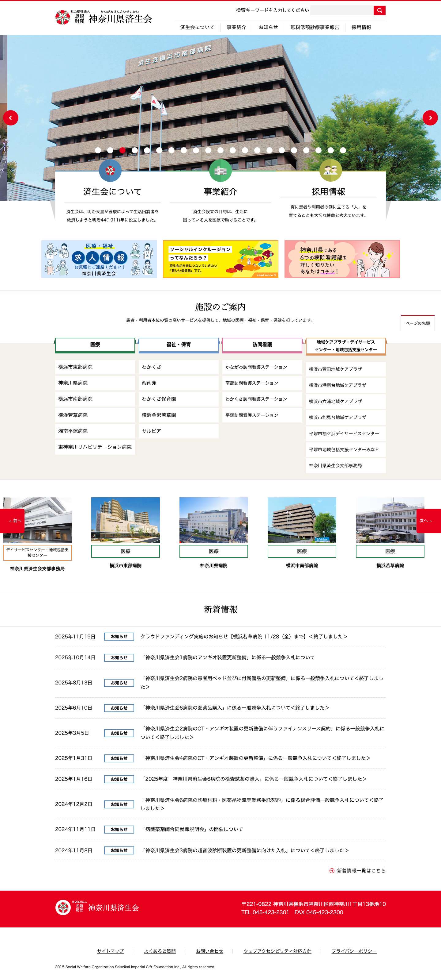 神奈川県済生会 - Full Screenshot