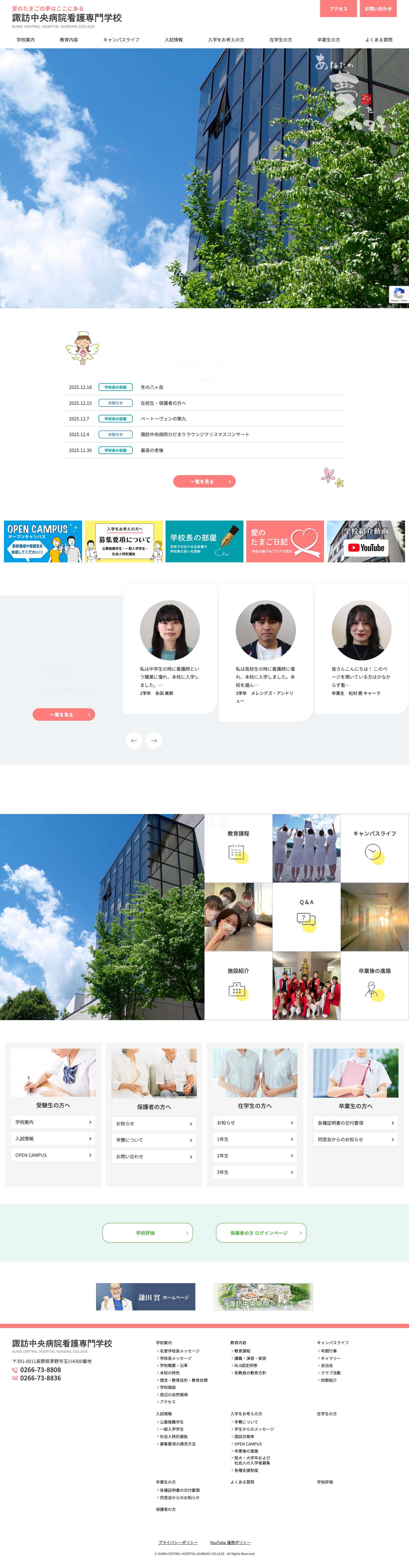 諏訪中央病院看護専門学校 - Full Screenshot