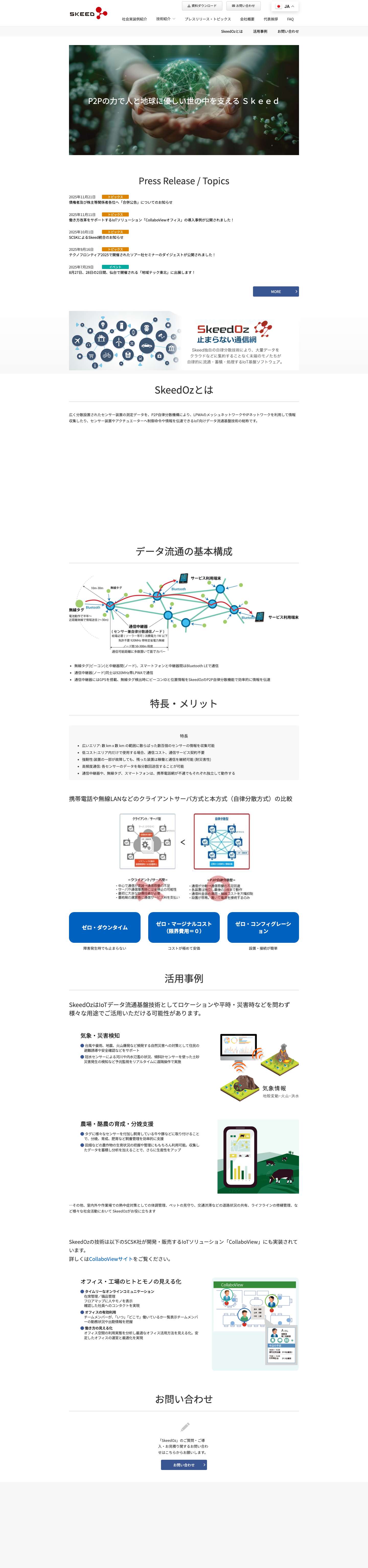 株式会社Ｓｋｅｅｄ - Full Screenshot