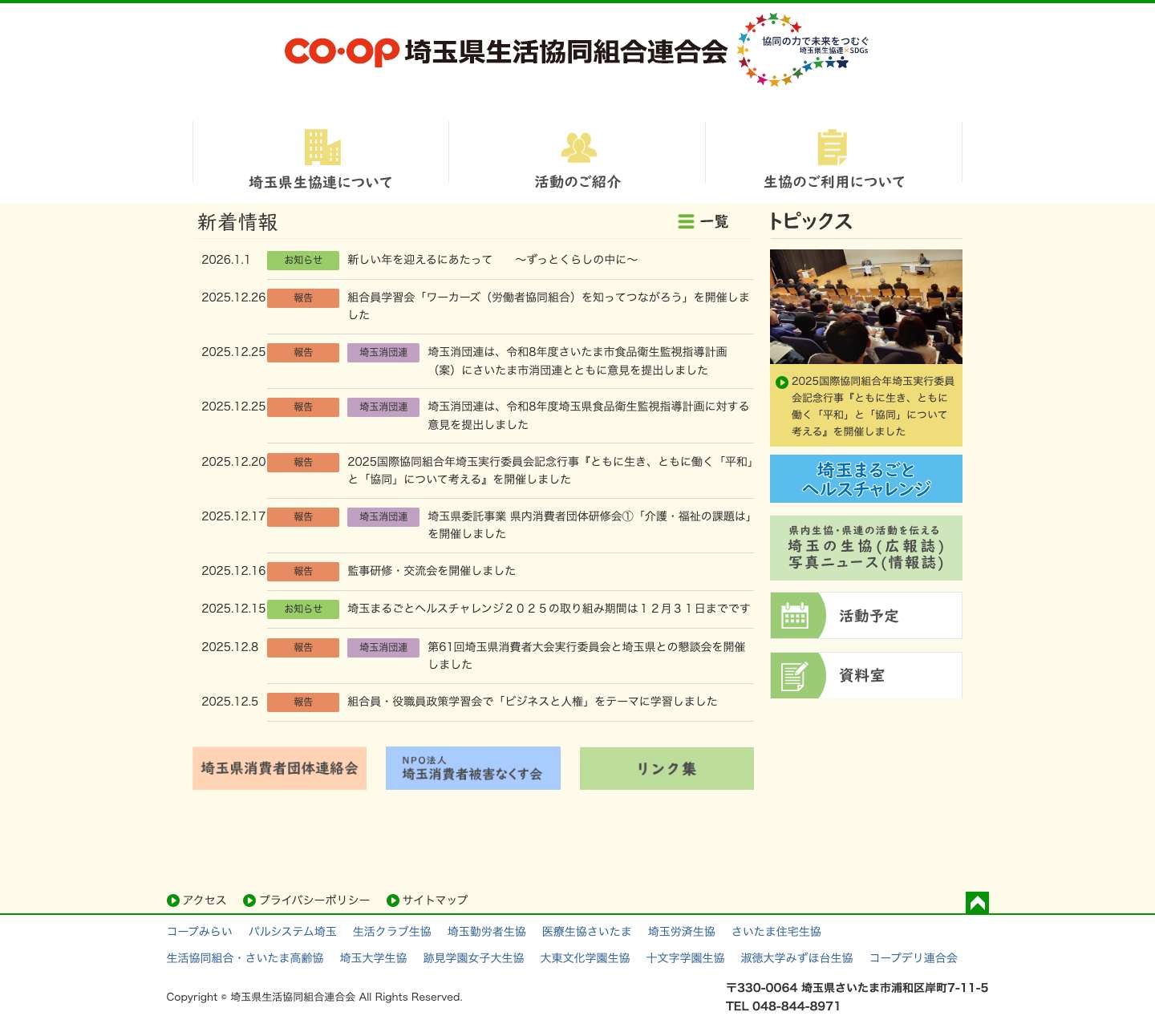 埼玉県生活協同組合連合会 - Full Screenshot