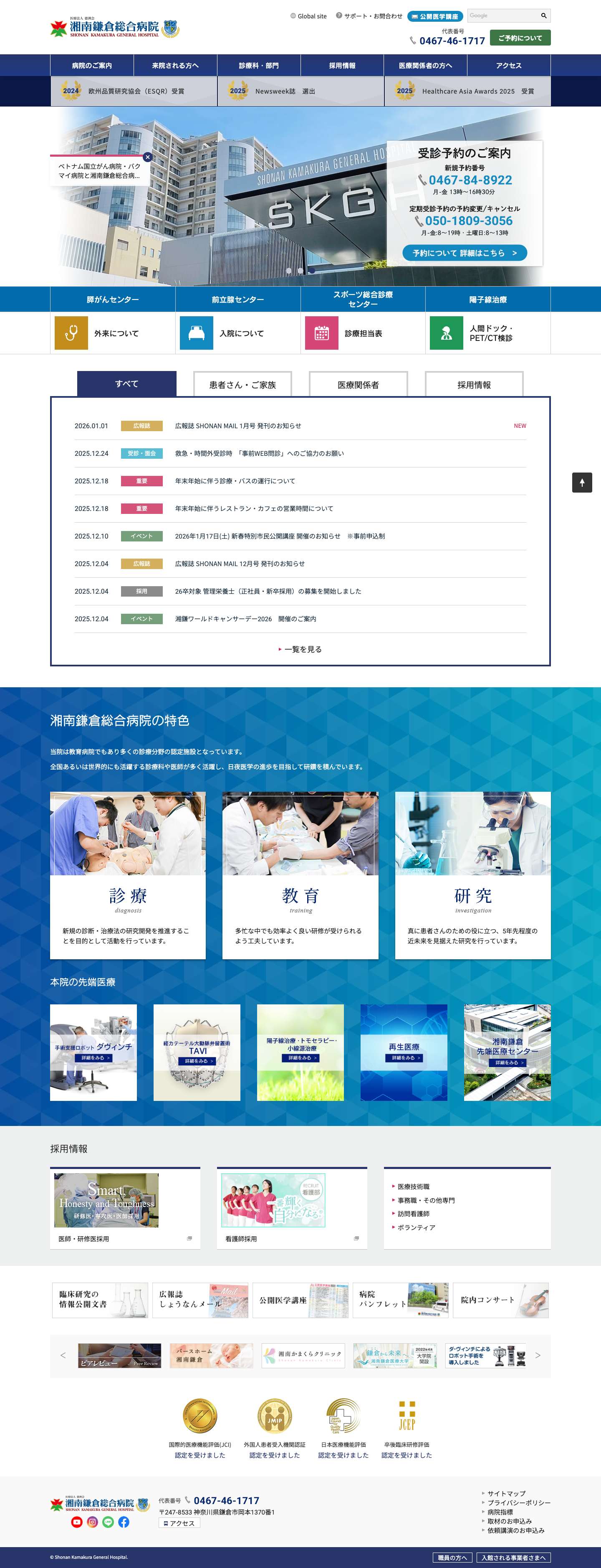 【公式】湘南鎌倉総合病院 - Full Screenshot