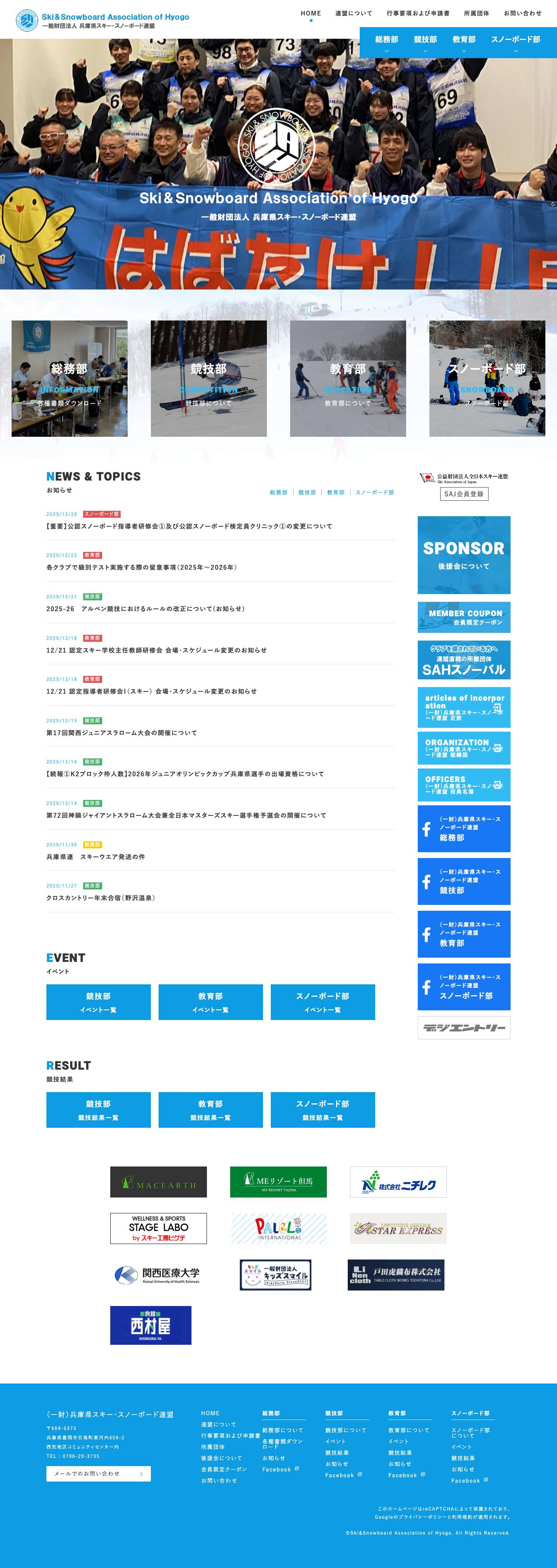 （一財）兵庫県スキー・スノーボード連盟【公式】 - Full Screenshot
