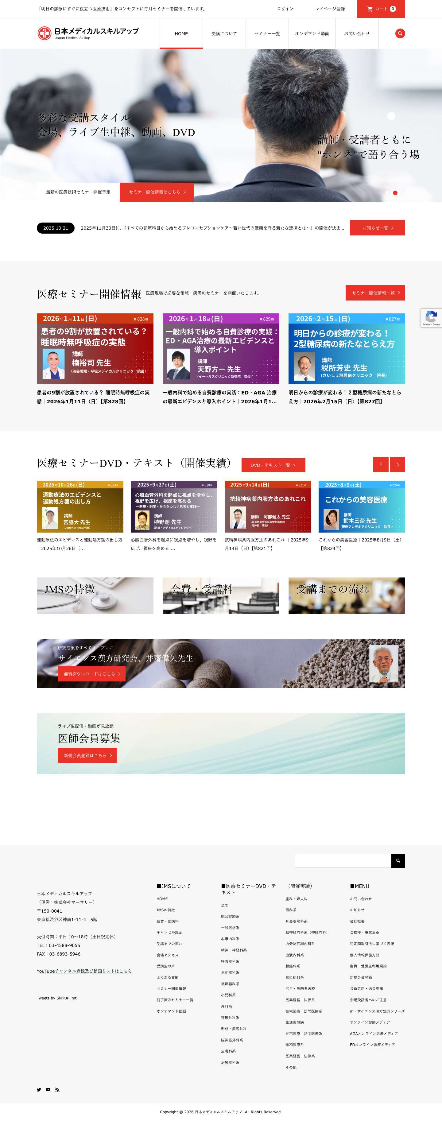 医師向け医療セミナーなら【日本メディカルスキルアップ】 - Full Screenshot