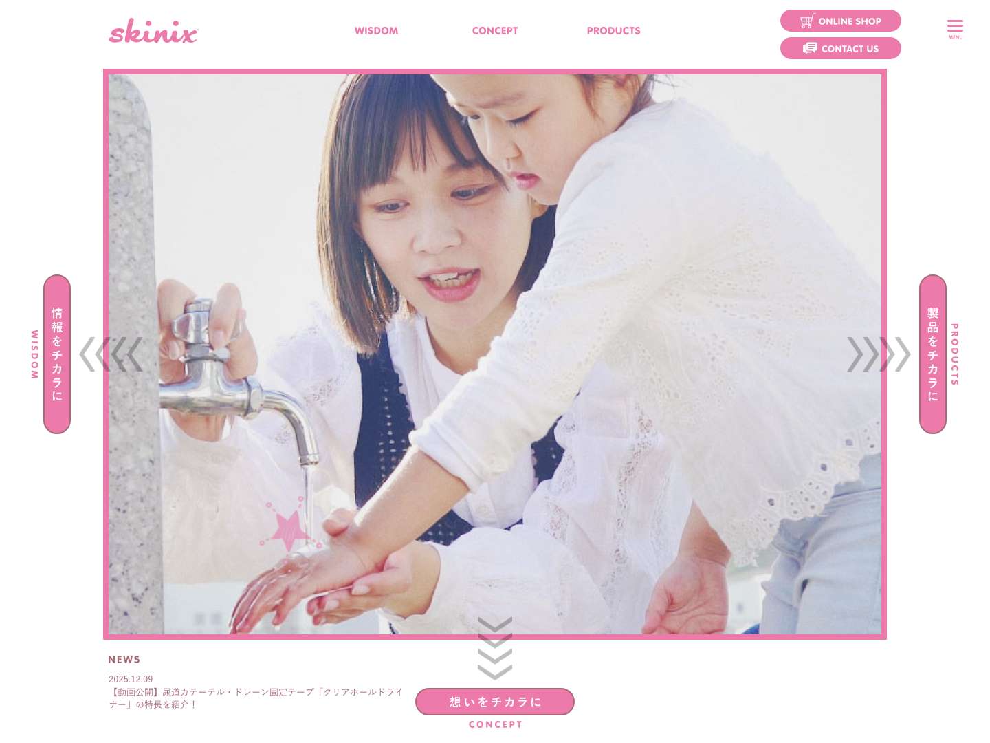skinix（スキニックス）｜公式｜医療用テープ専門メーカー CONCEPTWISDOMPRODUCTSNEWS - Full Screenshot