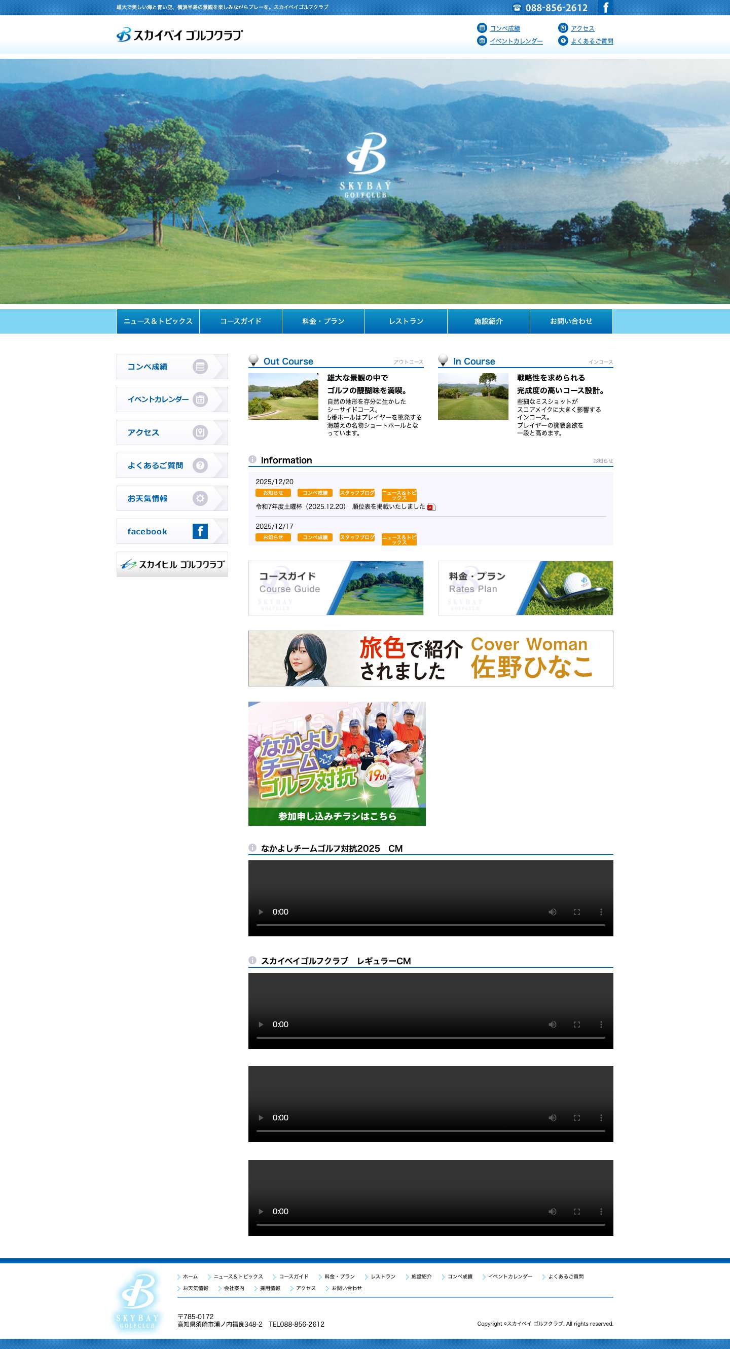 スカイベイ ゴルフクラブ - Full Screenshot