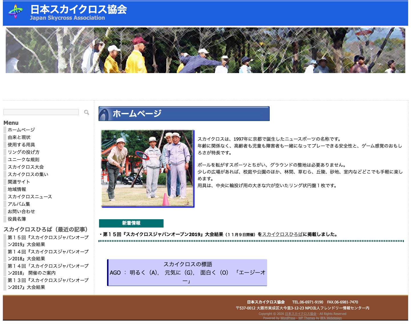 日本スカイクロス協会 » ホームページ - Full Screenshot