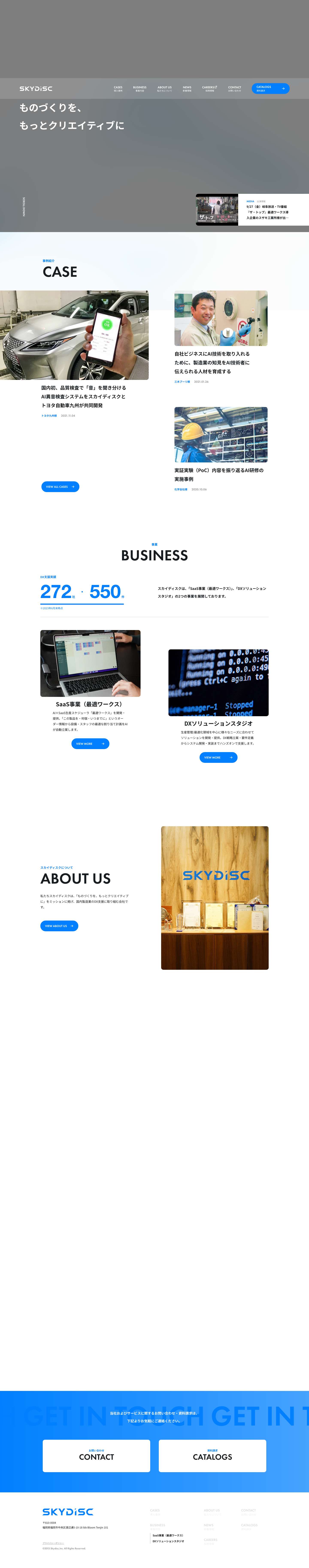 株式会社スカイディスク - SKYDISC株式会社スカイディスク – SKYDISC - Full Screenshot