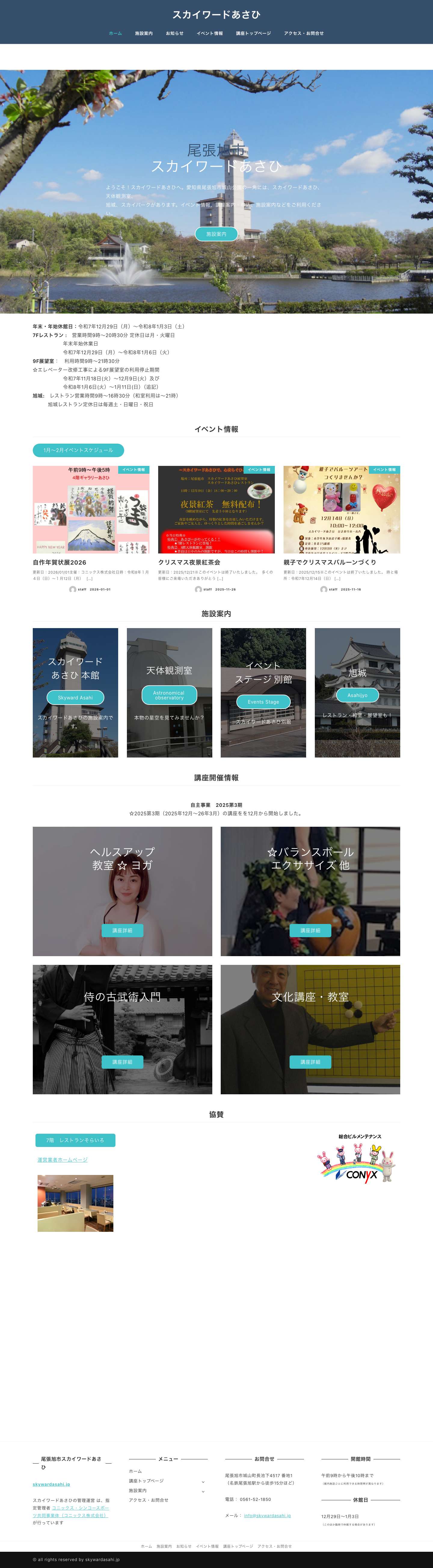 スカイワードあさひ – skywardasahi.jp - Full Screenshot