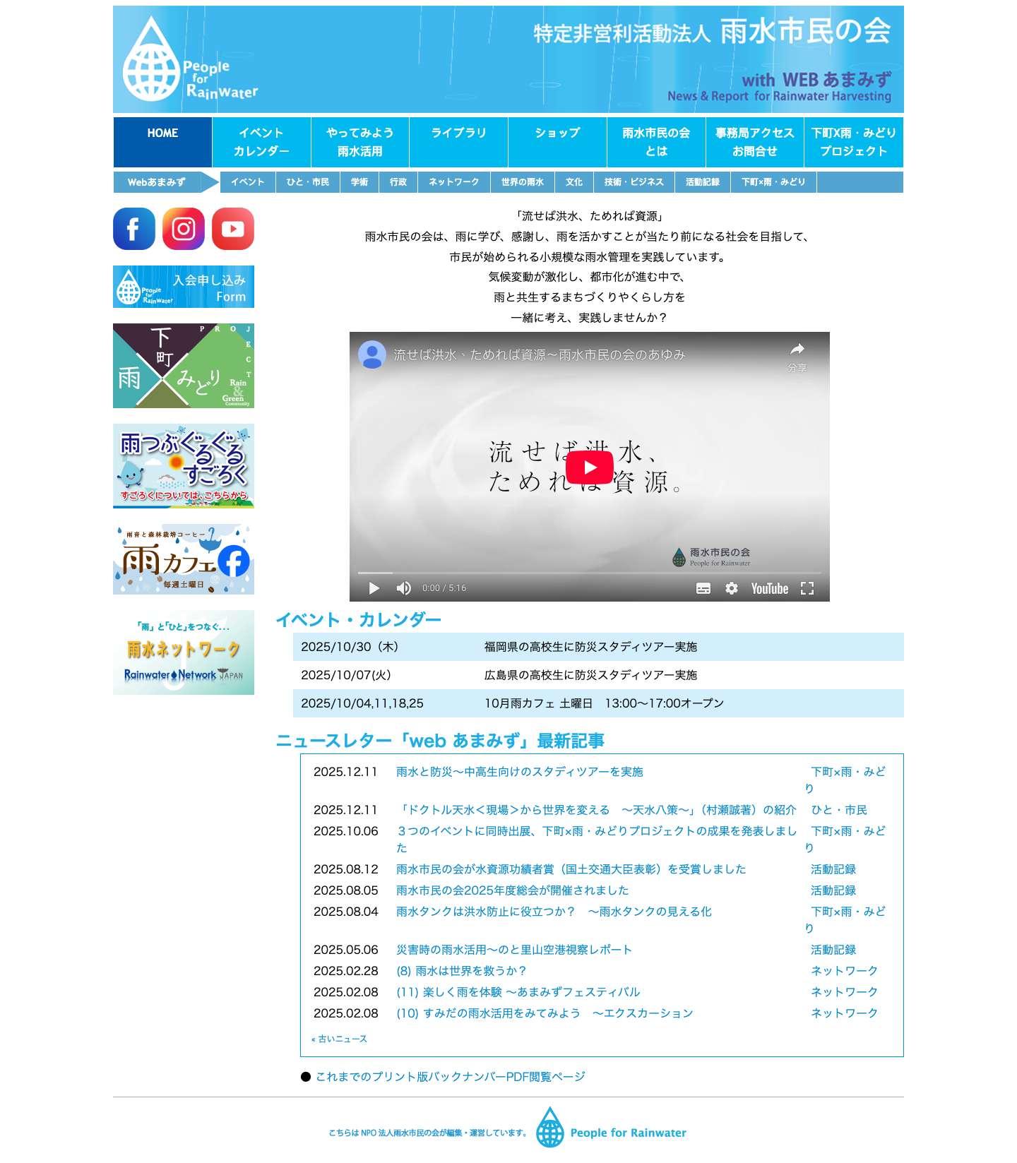 雨水市民の会 - Full Screenshot