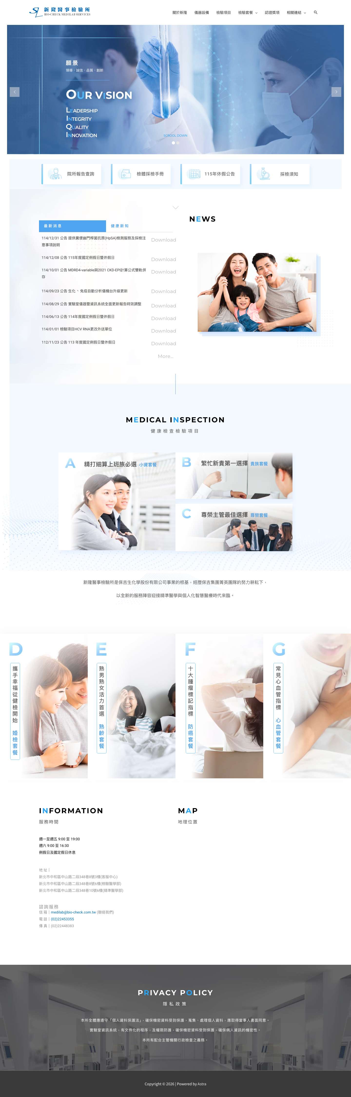 健康檢查｜檢驗報告查詢｜ 新隆醫事檢驗所 - Full Screenshot