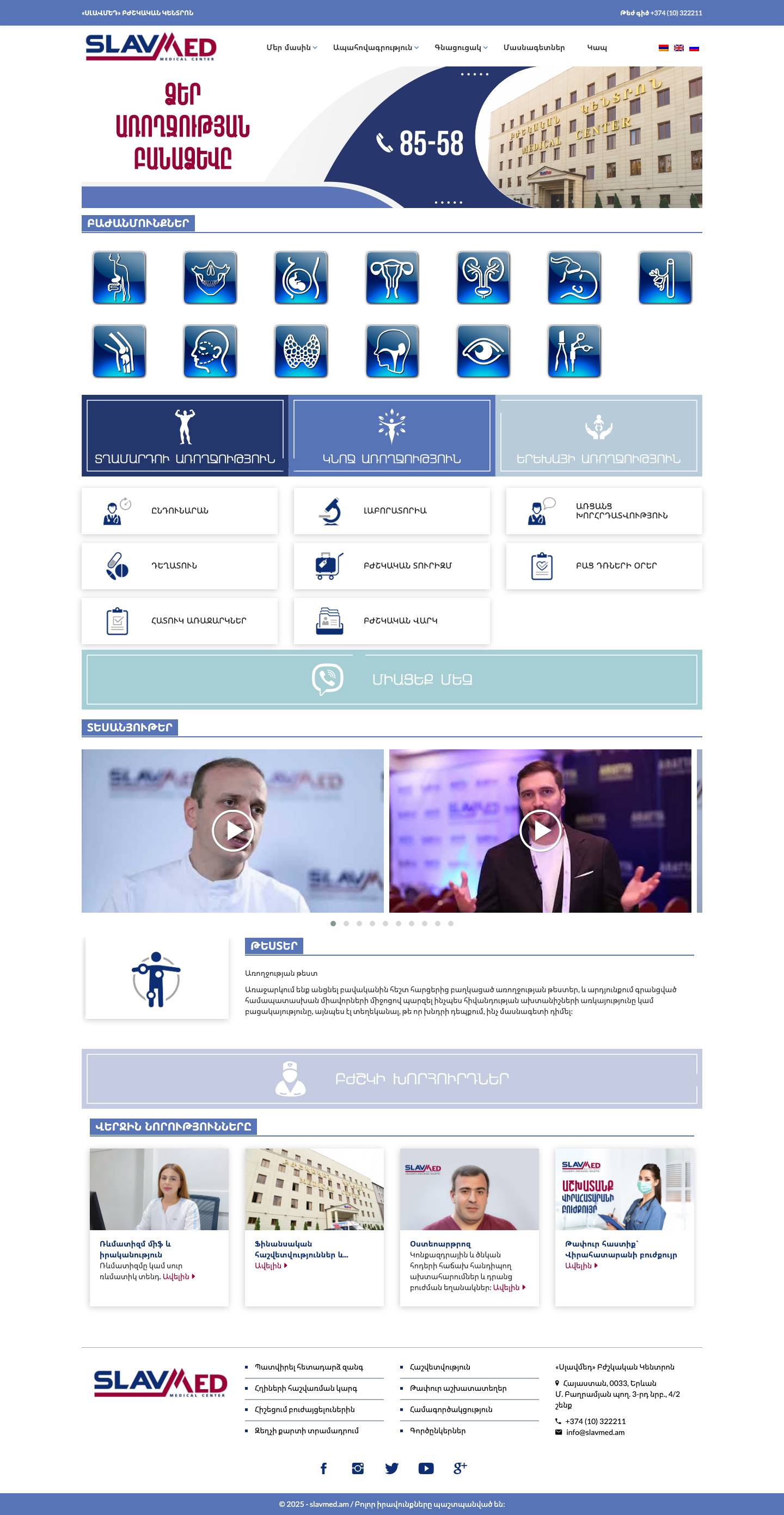 SlavMed - Formula of Your health - Full Screenshot