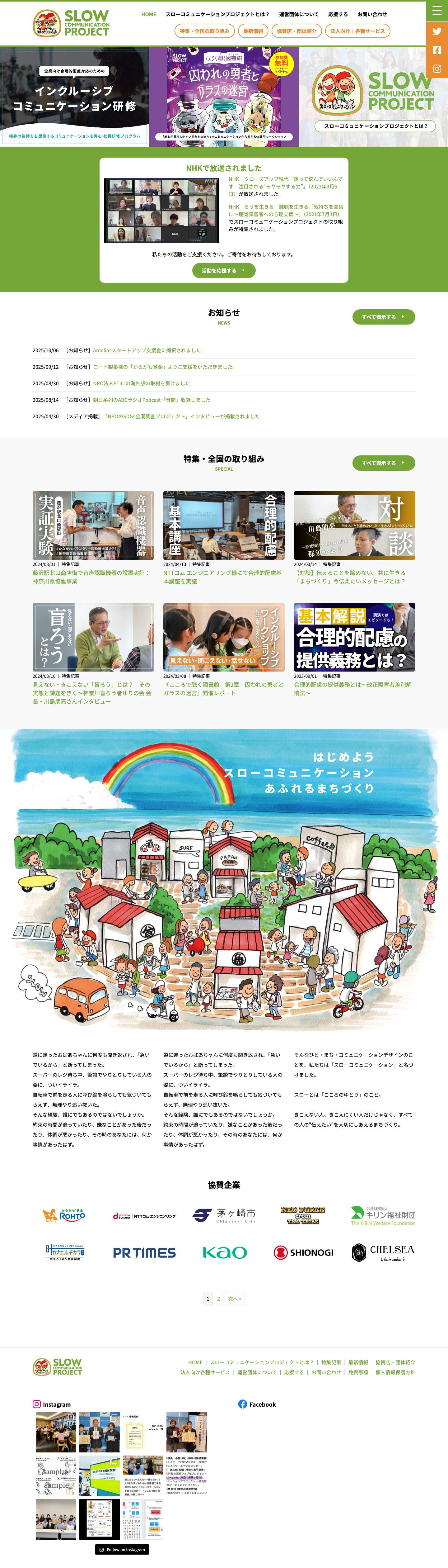 スローコミュニケーションプロジェクト - はじめよう、スロコミュあふれるまちづくり - Full Screenshot