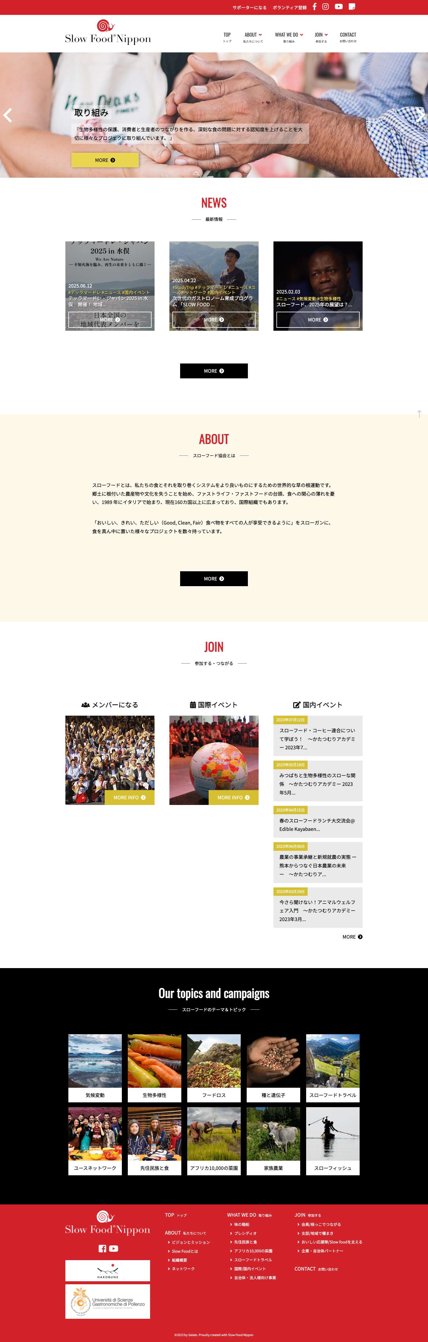 日本から「おいしい」が あふれる地球へ｜Slow Food Nippon｜日本スローフード協会 - Full Screenshot