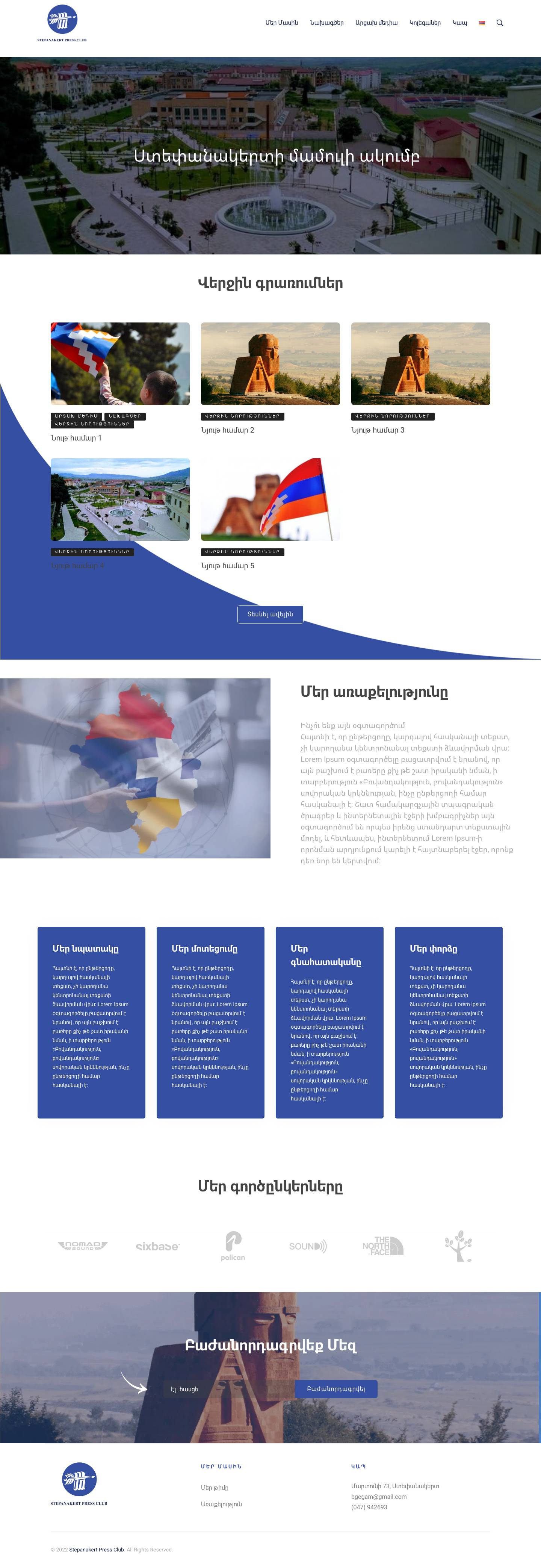 Գլխավոր - SPC - Full Screenshot