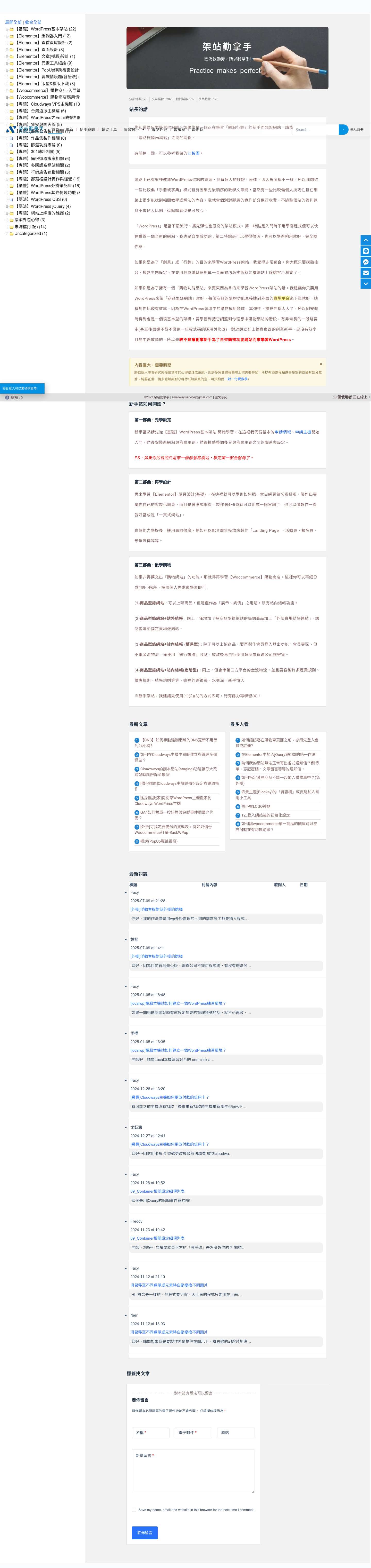 首頁 - 架站勤拿手 - Full Screenshot