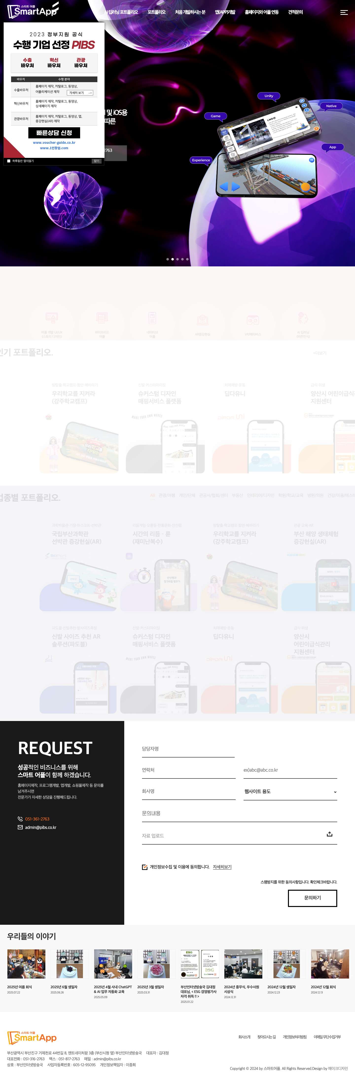 앱개발 스마트어플 - Full Screenshot
