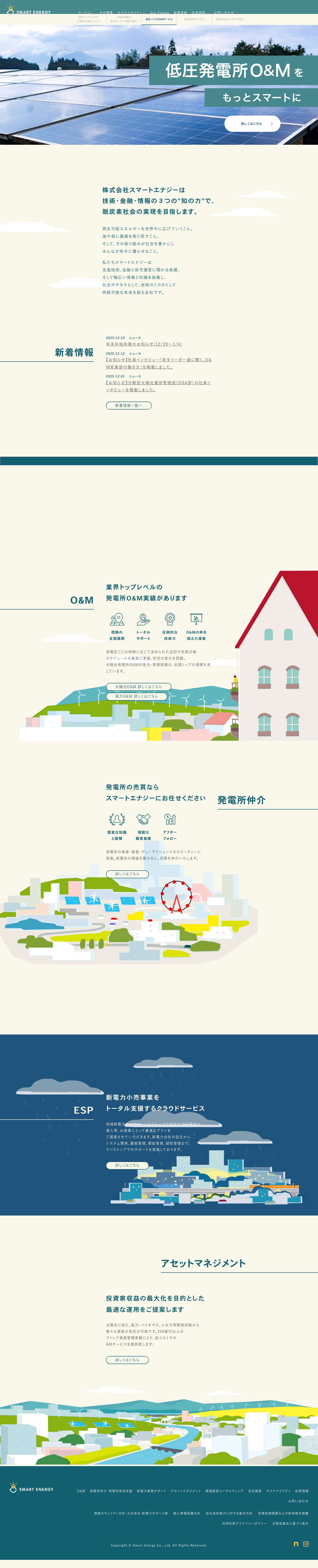 株式会社スマートエナジー | 株式会社スマートエナジー株式会社スマートエナジー - Full Screenshot