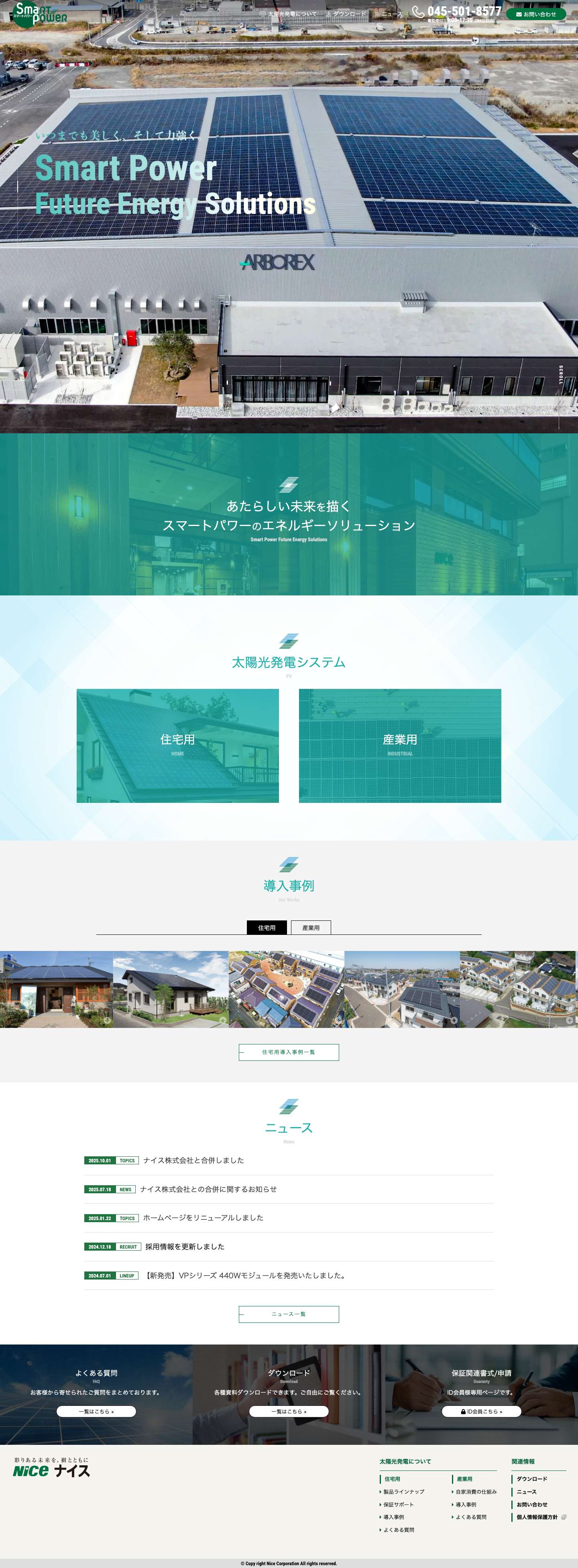 太陽光発電システム「スマートパワー」｜ナイス株式会社 - Full Screenshot