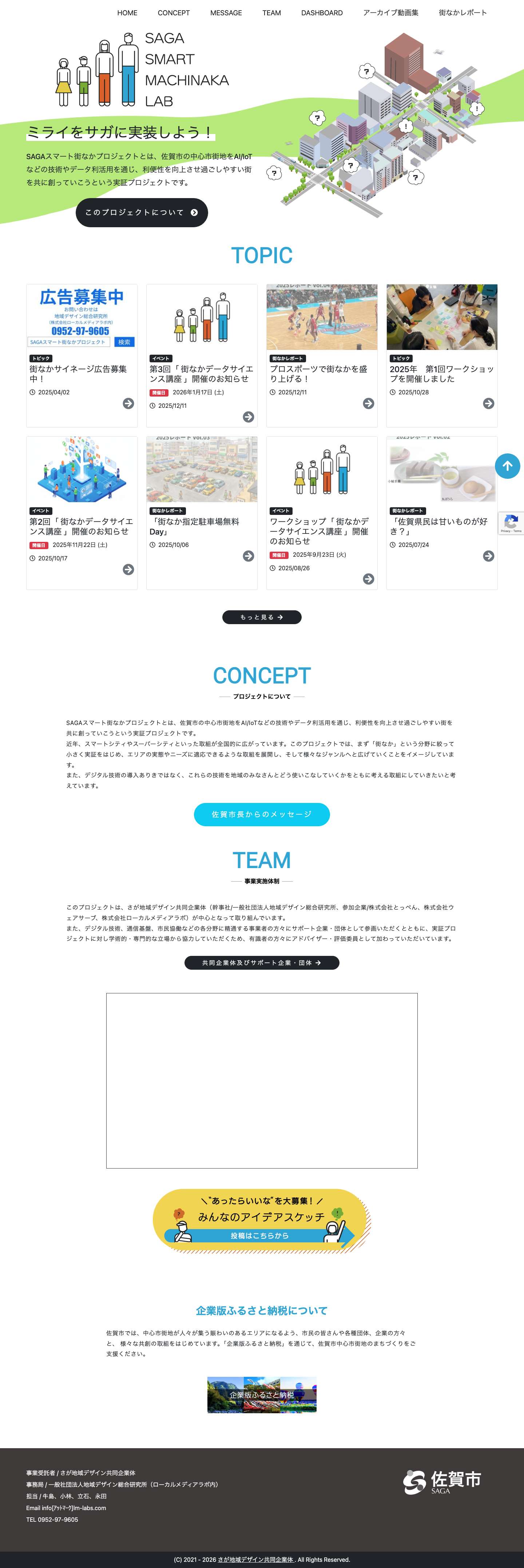 HOME - SAGAスマート街なかプロジェクト｜SAGA SMART MACHINAKA LAB - Full Screenshot