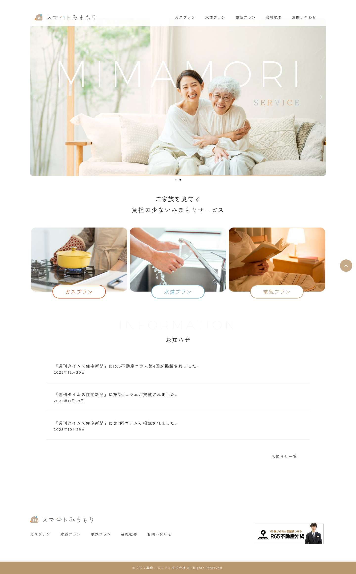 スマートみまもり – ご家族の安全を見守るソフトな見守りサービス - Full Screenshot