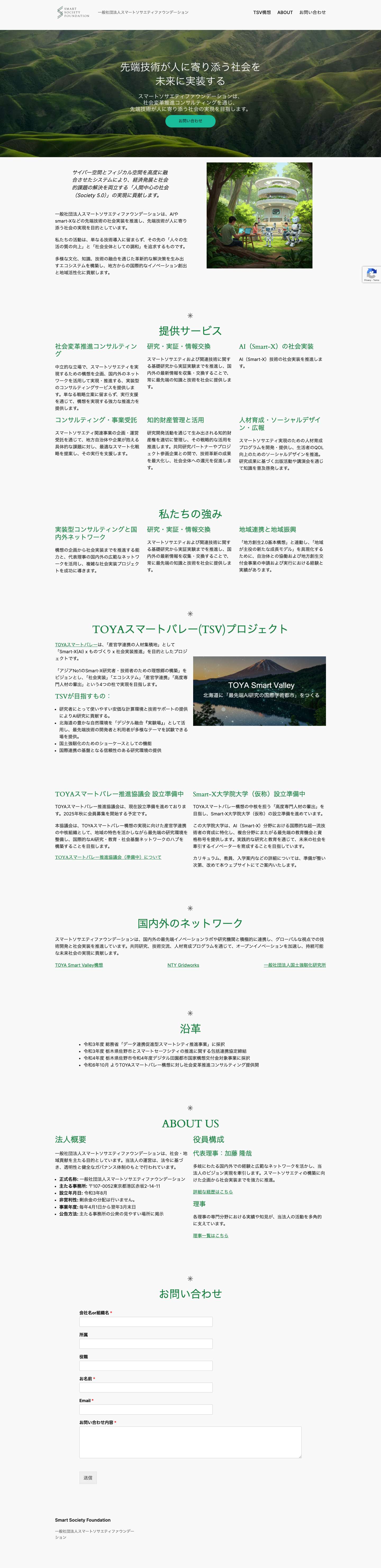 スマートソサエティファウンデーション - Smart Society Foundation - Full Screenshot