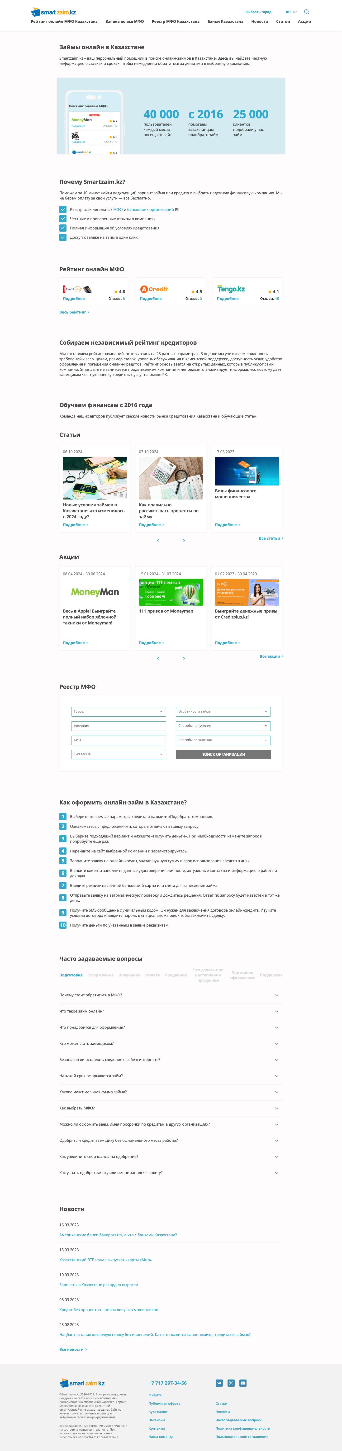 Займы онлайн в Казахстане: взять срочный микрозайм через интернет — smartzaim.kz - Full Screenshot