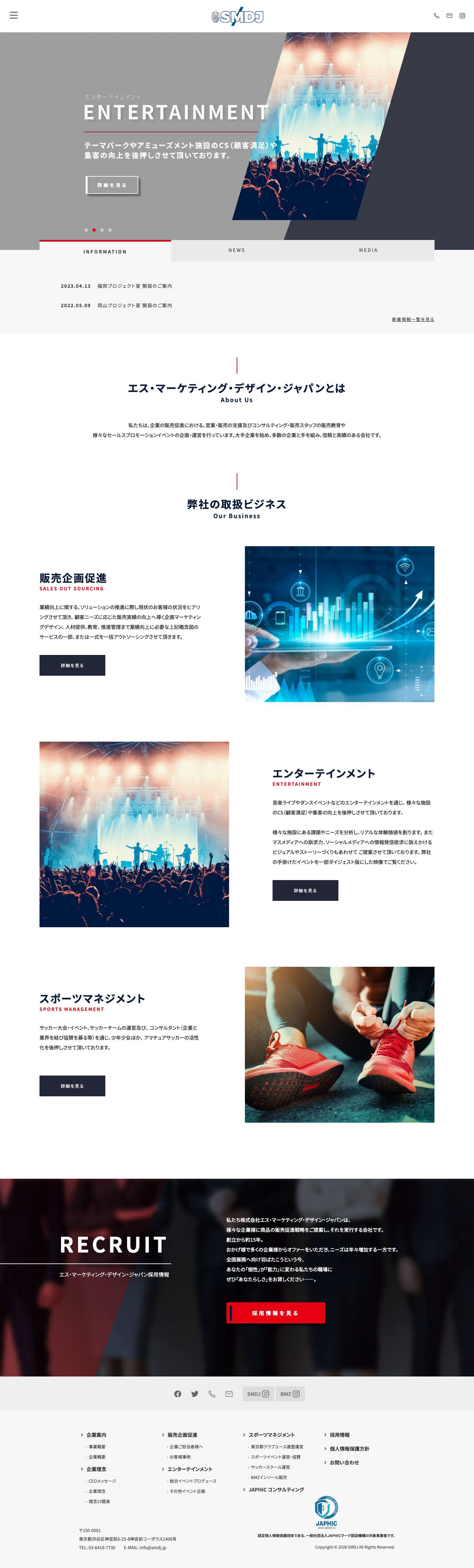株式会社エス・マーケティング・デザイン・ジャパン - Full Screenshot