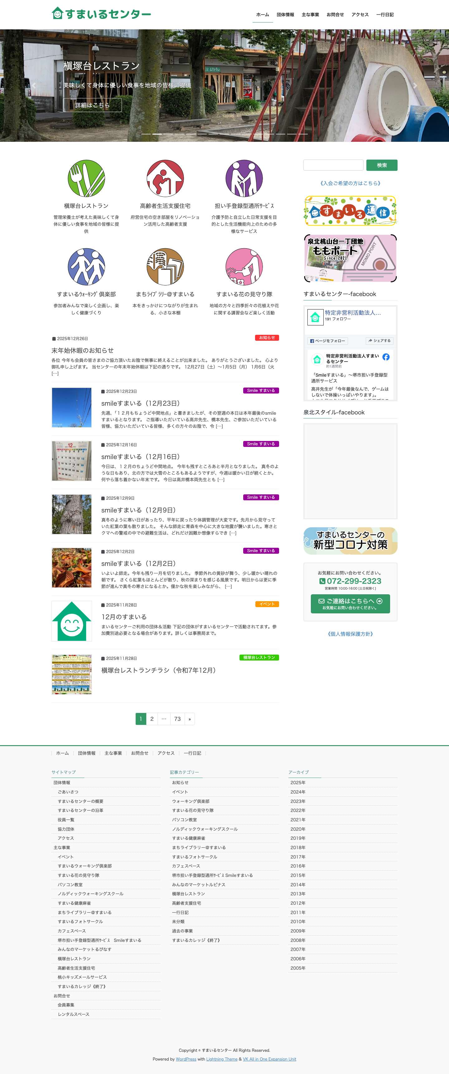 すまいるセンター | 泉北から市民活動を支える - Full Screenshot