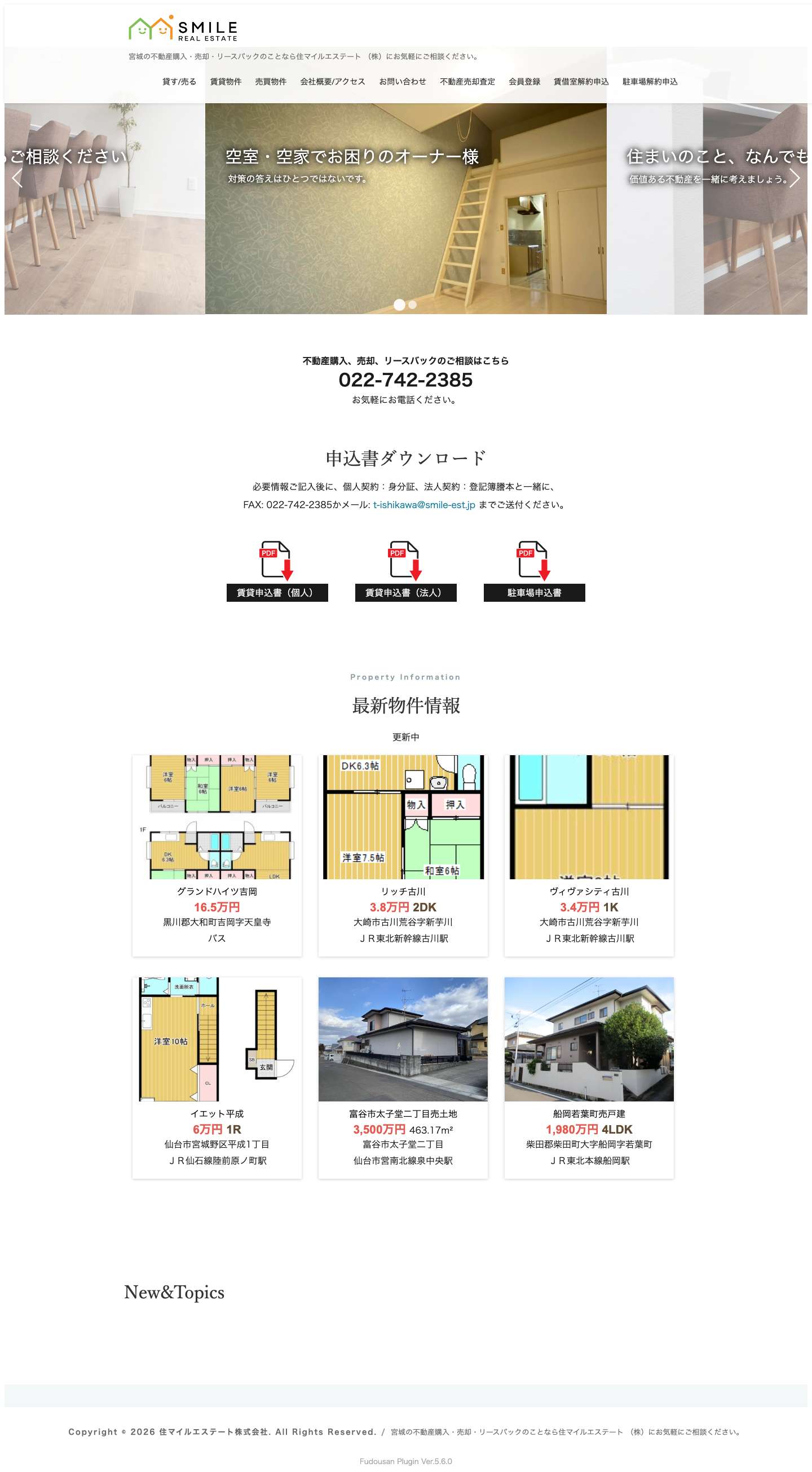 住マイルエステート株式会社 - Full Screenshot