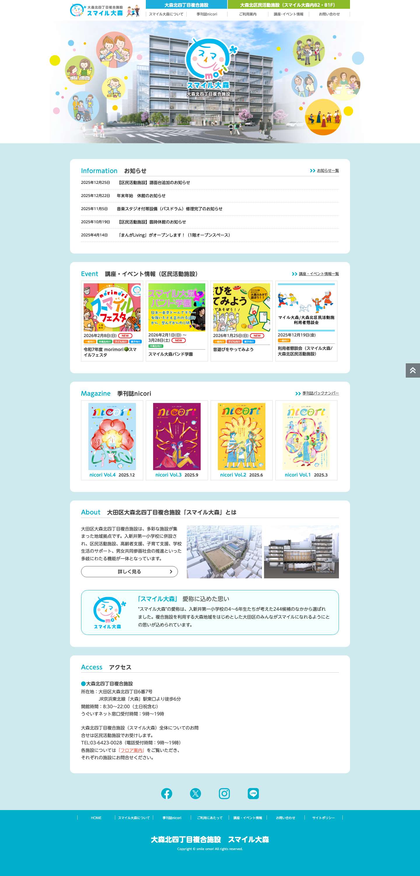 大森北四丁目複合施設｜スマイル大森 - Full Screenshot