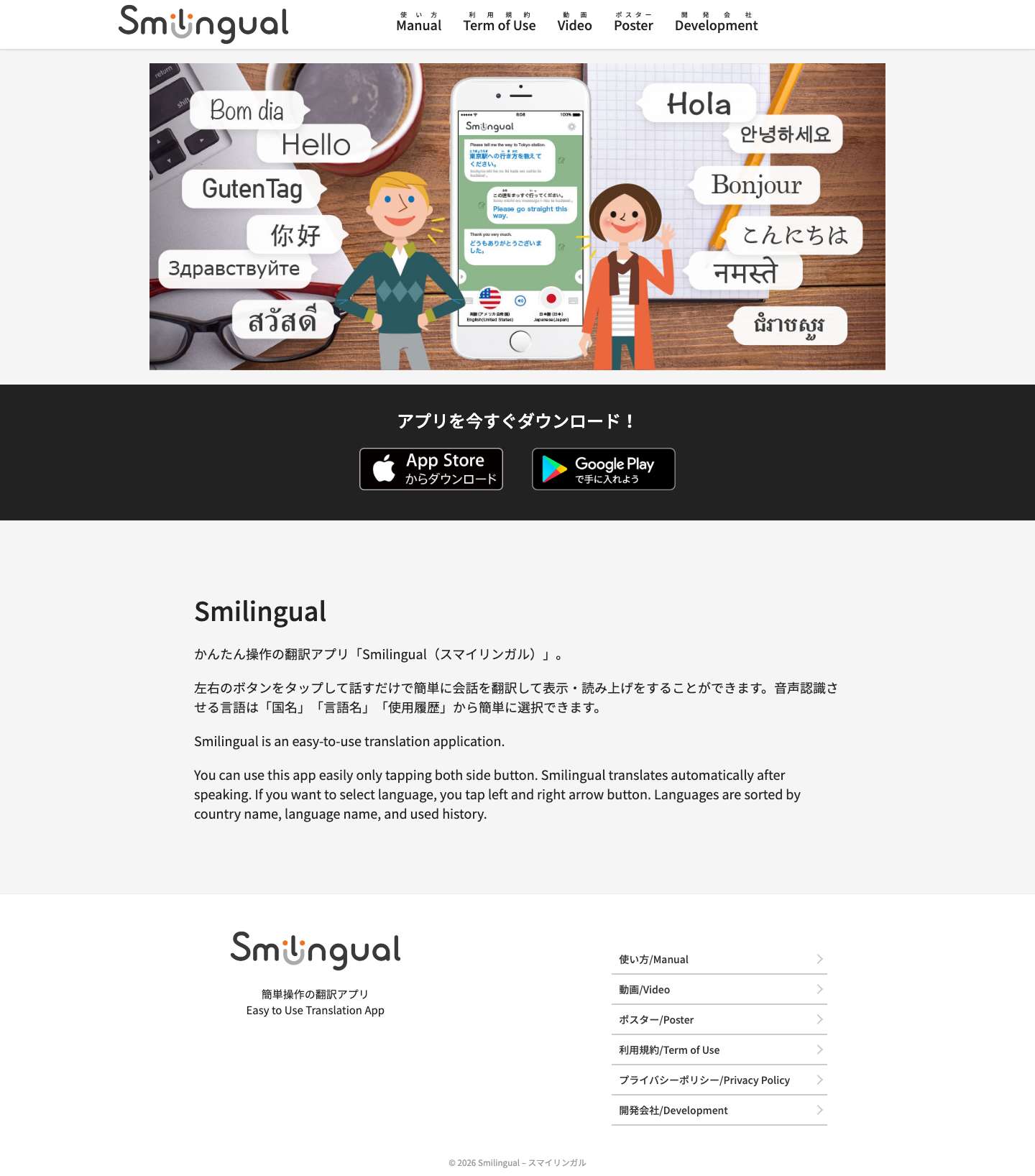 Smilingual – スマイリンガル - Full Screenshot