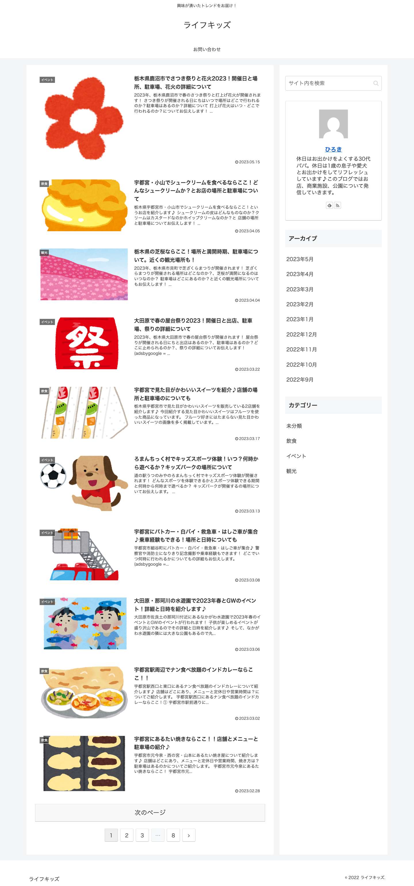 ライフキッズ - 興味が湧いたトレンドをお届け！ - Full Screenshot