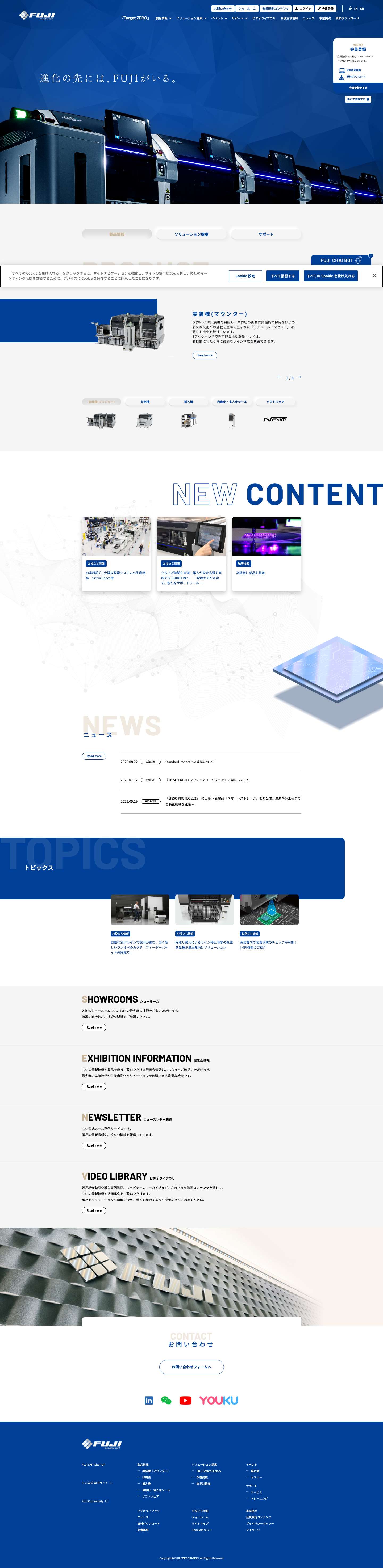 FUJI SMT Site | 株式会社ＦＵＪＩ - Full Screenshot