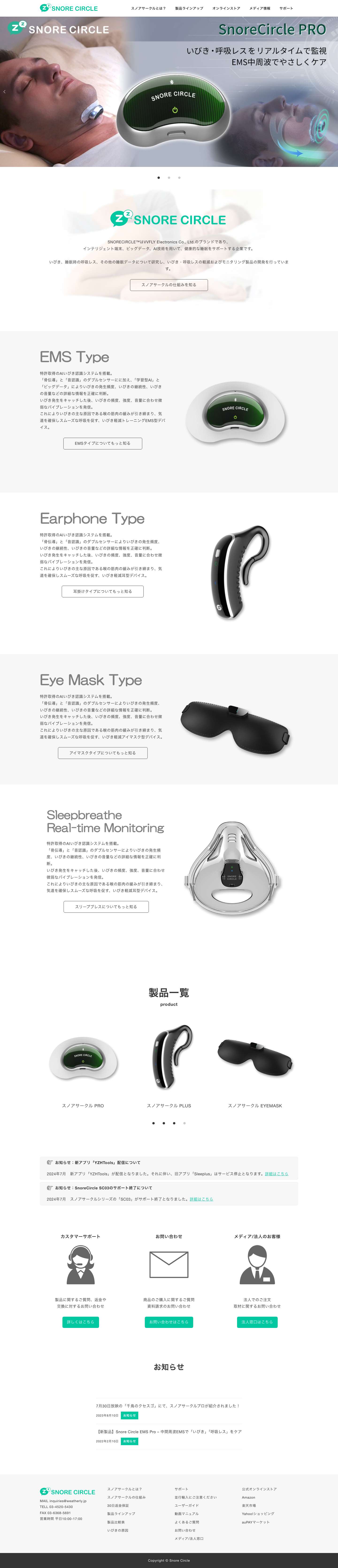 Snore Circle｜スノアサークル日本公式サイト - Full Screenshot