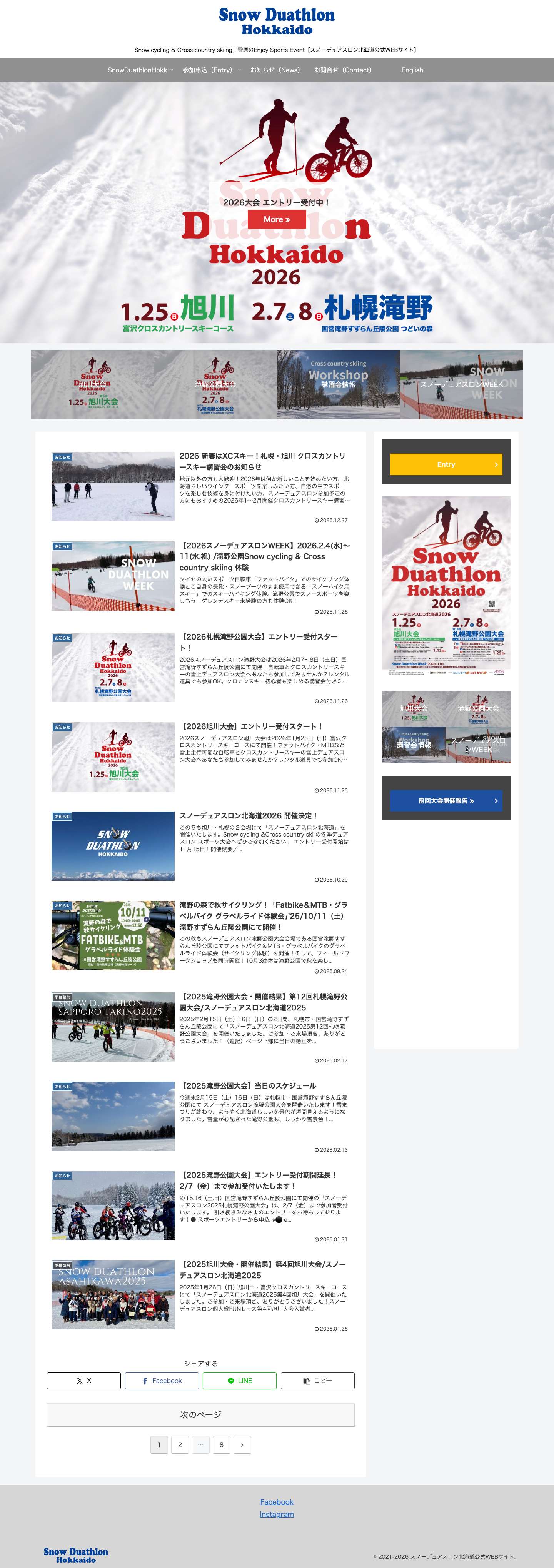スノーデュアスロン北海道公式WEBサイト - Full Screenshot