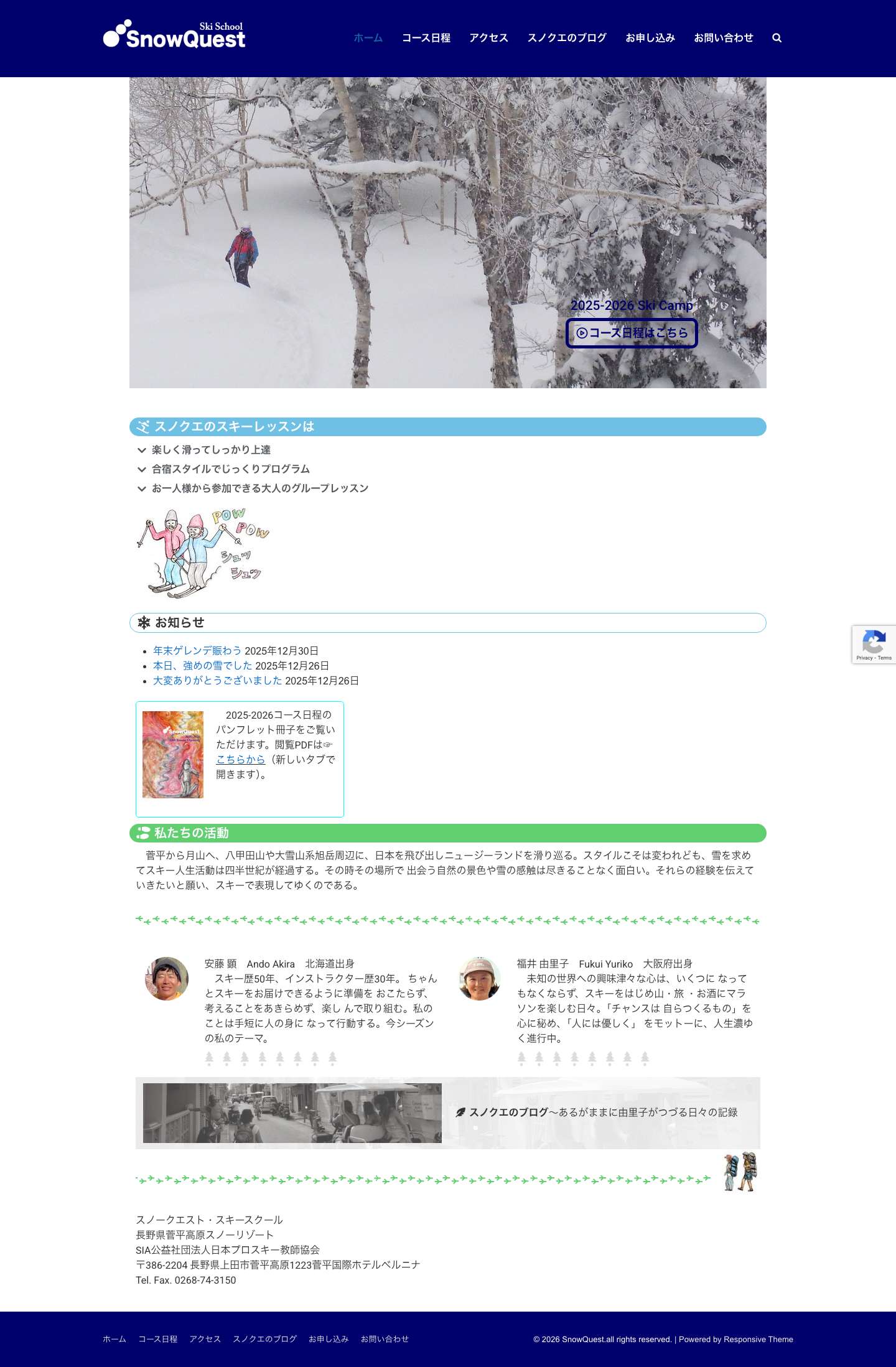 スノクエ | 楽しく滑ってしっかり上達！合宿スタイルのスキーレッスン - Full Screenshot