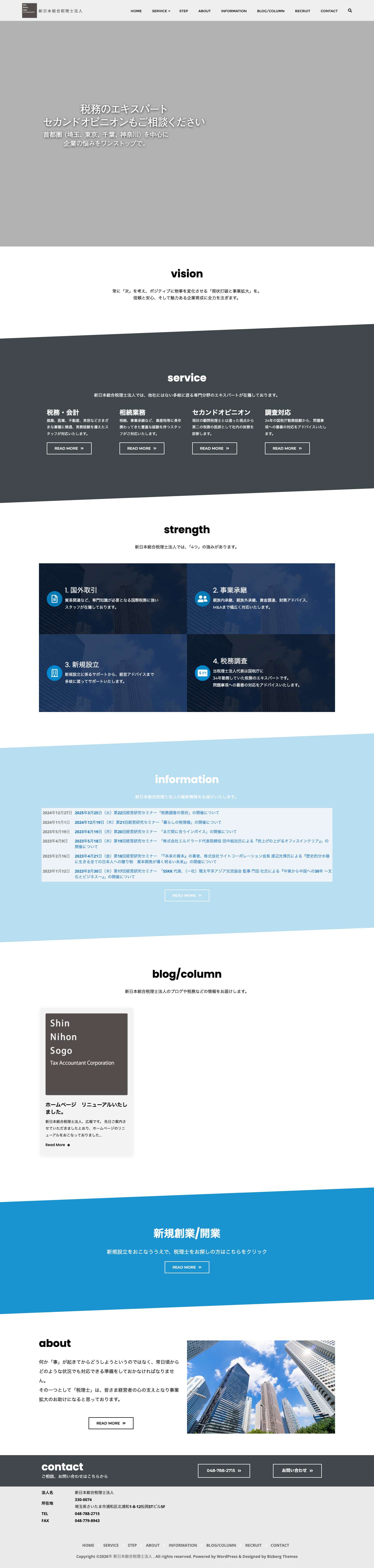 税務会計、調査対応、セカンドオピニオンは新日本総合税理士法人 | 新日本総合税理士法人 - Full Screenshot