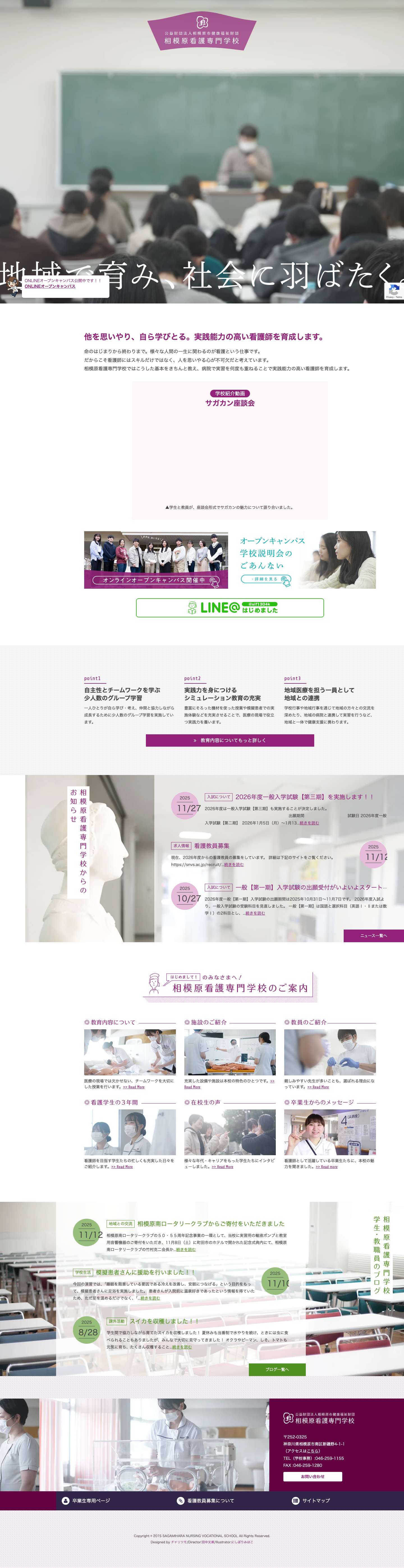 相模原看護専門学校 - Full Screenshot