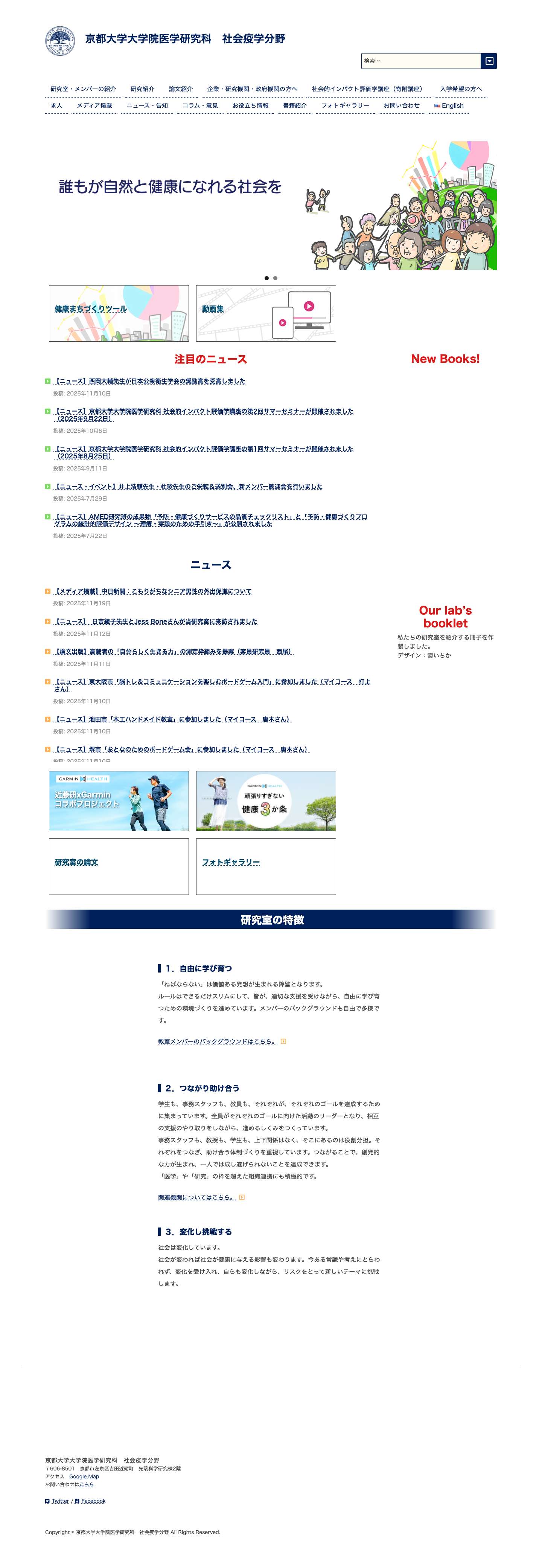 京都大学大学院医学研究科　社会疫学分野 – - Full Screenshot