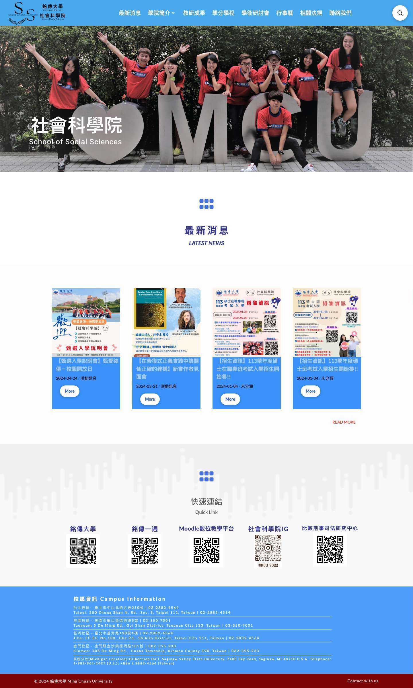 社會科學院 | 歡迎來到社會科學院 - Full Screenshot