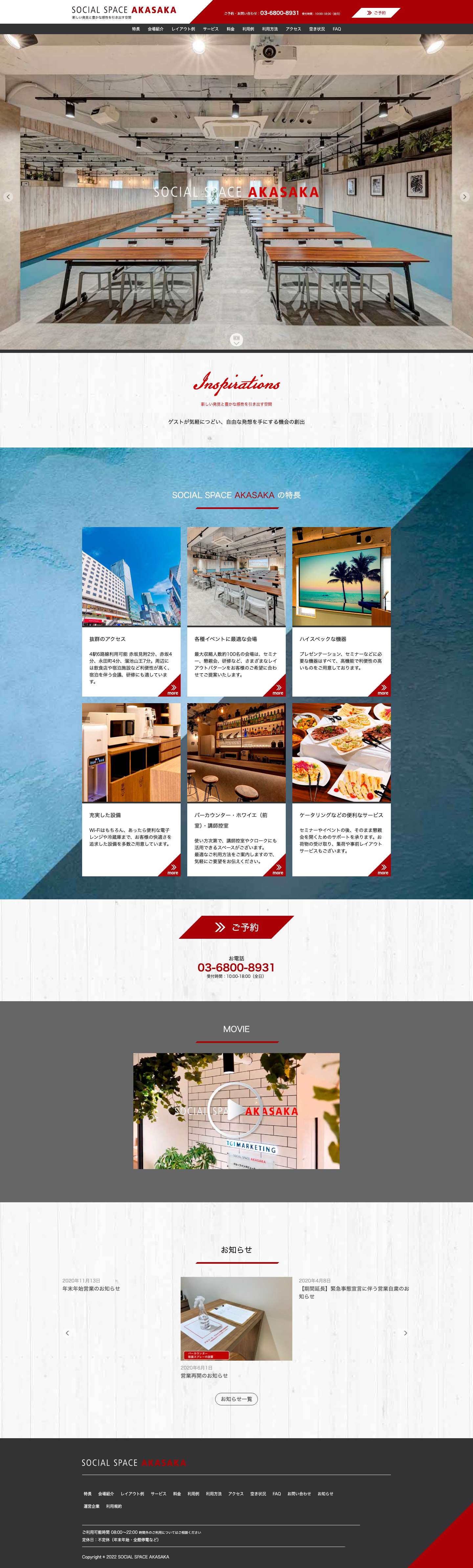 SOCIAL SPACE AKASAKA ソーシャルスペースアカサカ – 会議、研修に最適なスペース。赤坂見附2分、赤坂4分、永田町4分、溜池山王7分。 - Full Screenshot
