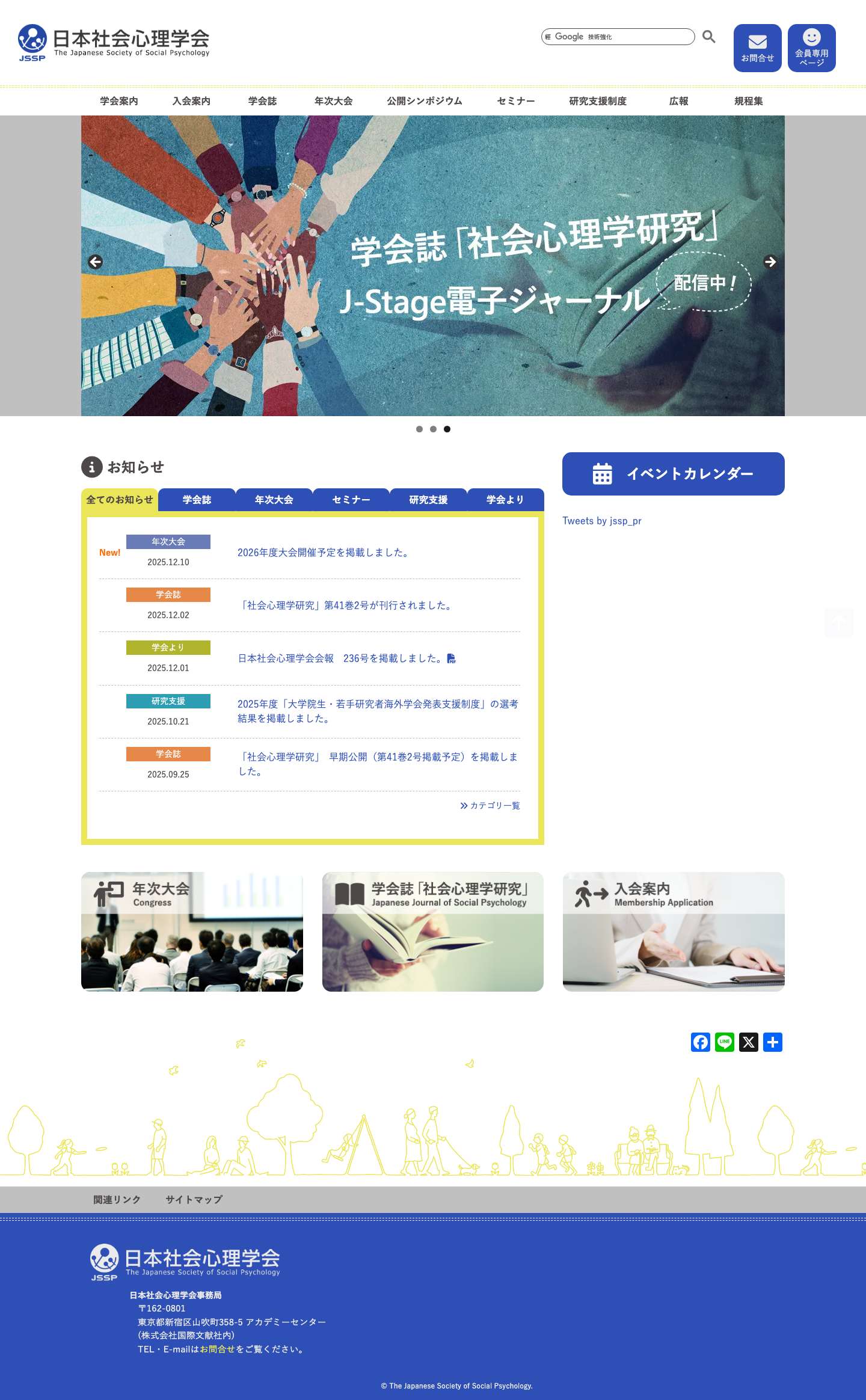 日本社会心理学会 – 日本社会心理学会は、社会心理学を専門とする者と、隣接する諸科学の研究者で社会心理学に関心を持つ者が集まって組織する団体です。 - Full Screenshot