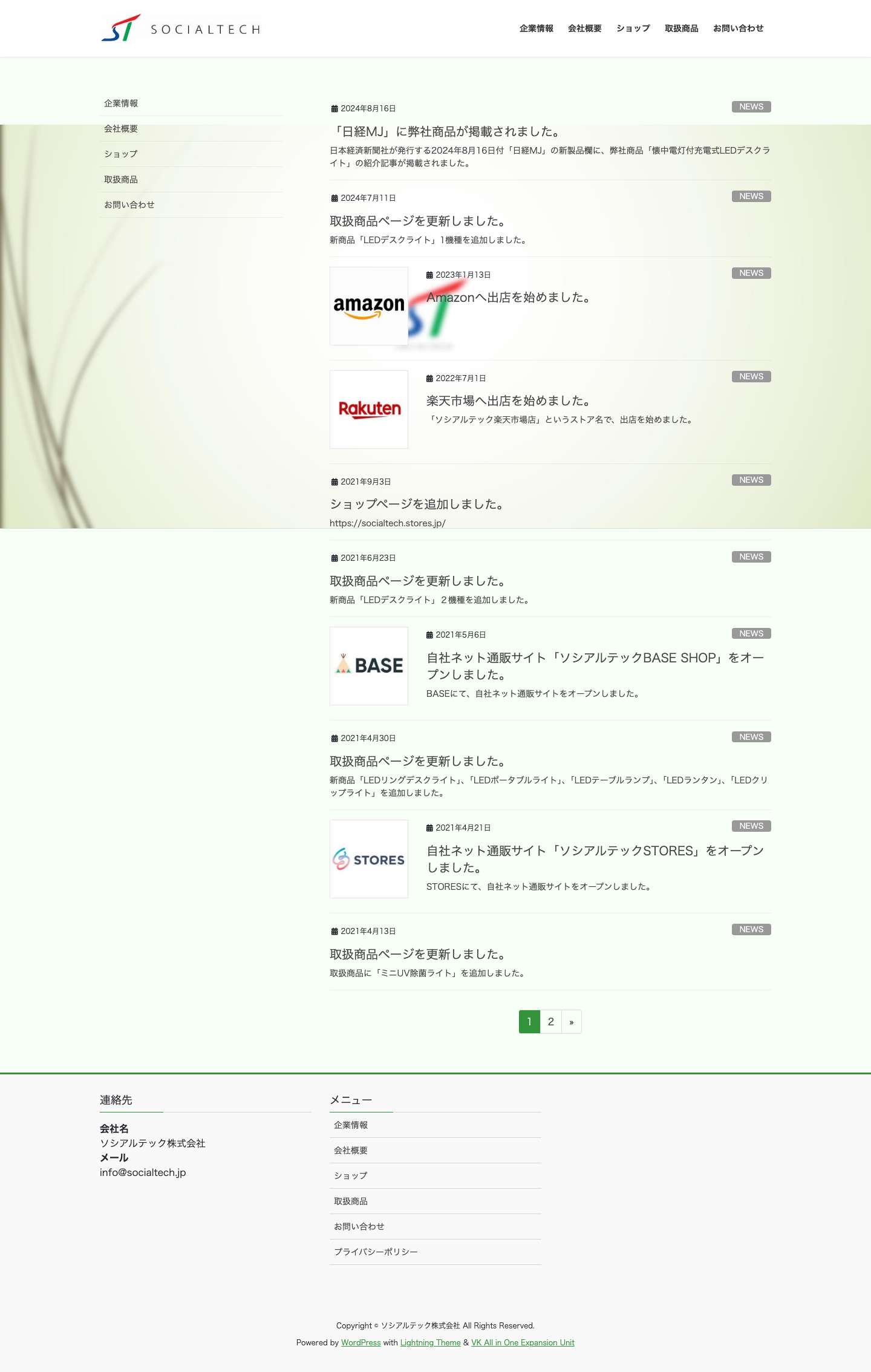 ソシアルテック株式会社 | SOCIALTECH CO., LTD. - Full Screenshot