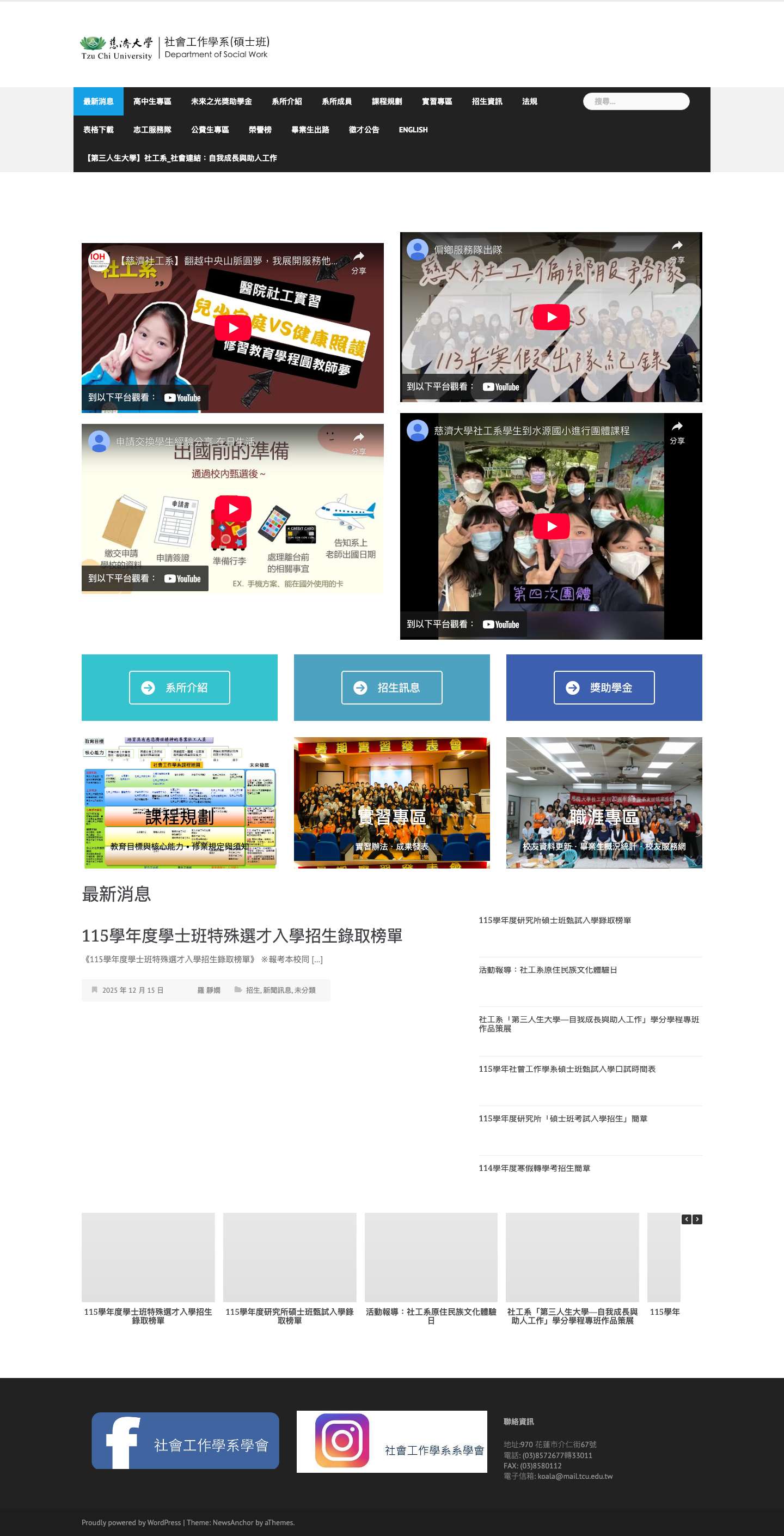 慈濟大學社會工作學系 – Department of Social Work - Full Screenshot